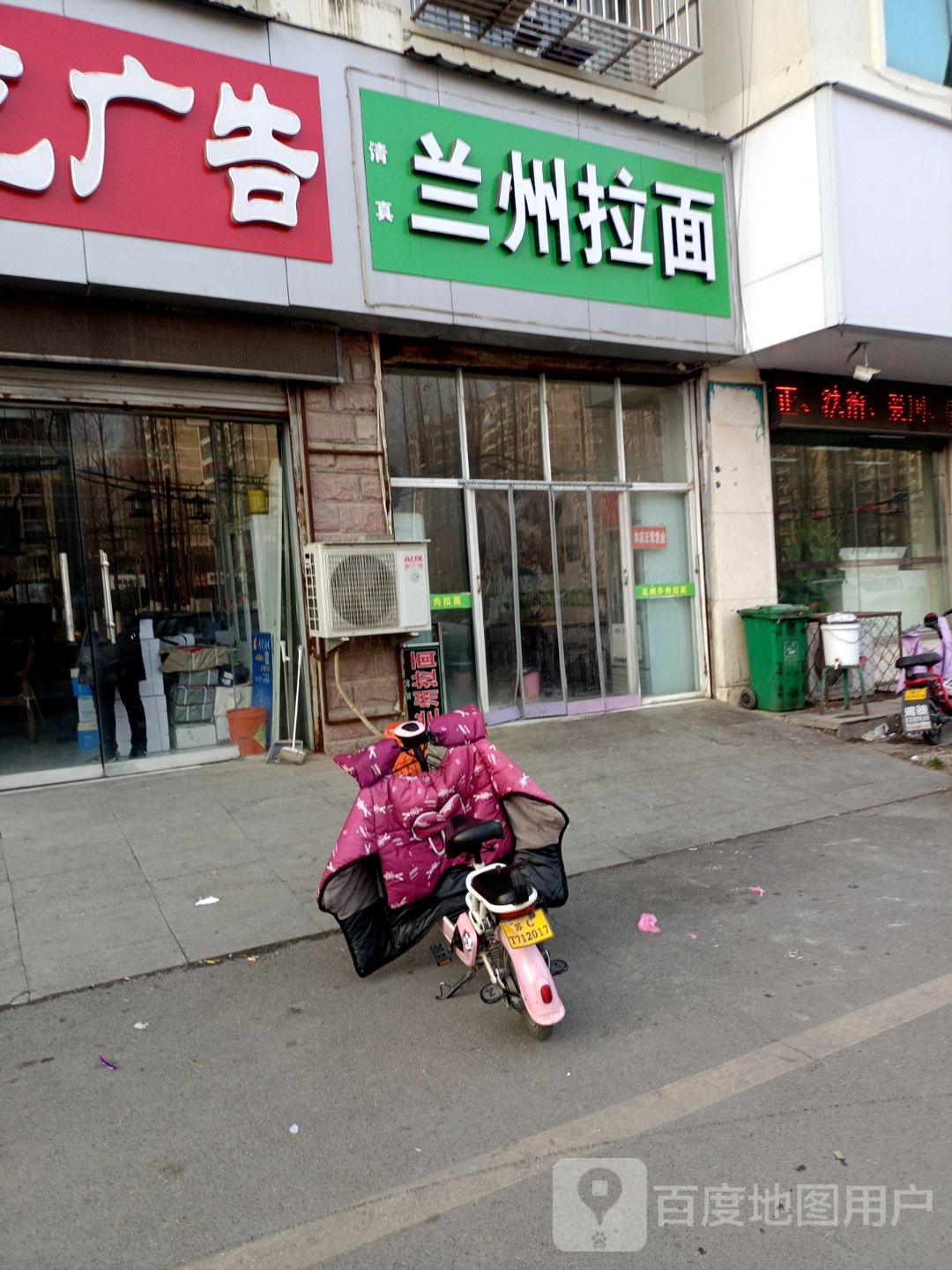 清真兰州拉面(飞龙店)