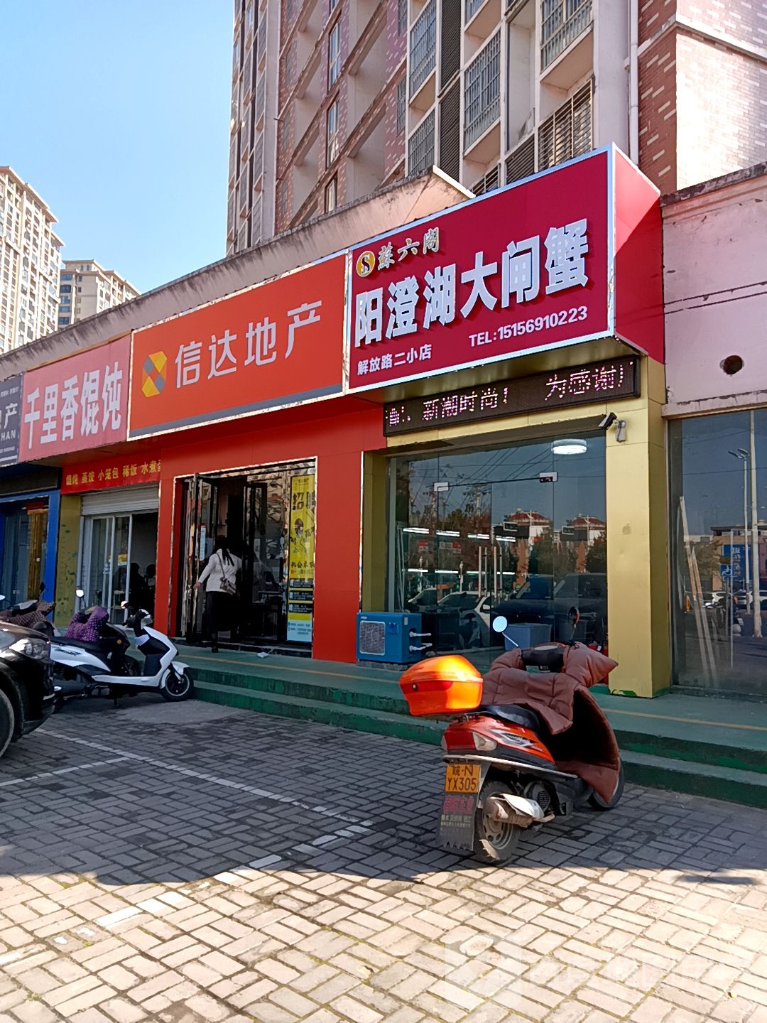 苏六阁阳澄大闸闸蟹(解放路二小店)