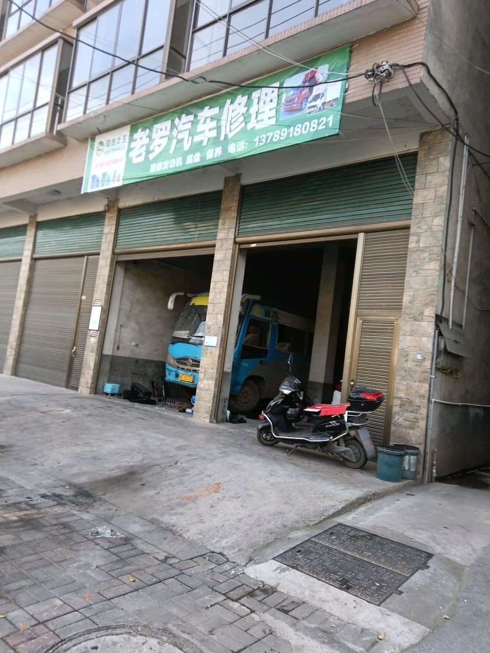 老罗汽车修理
