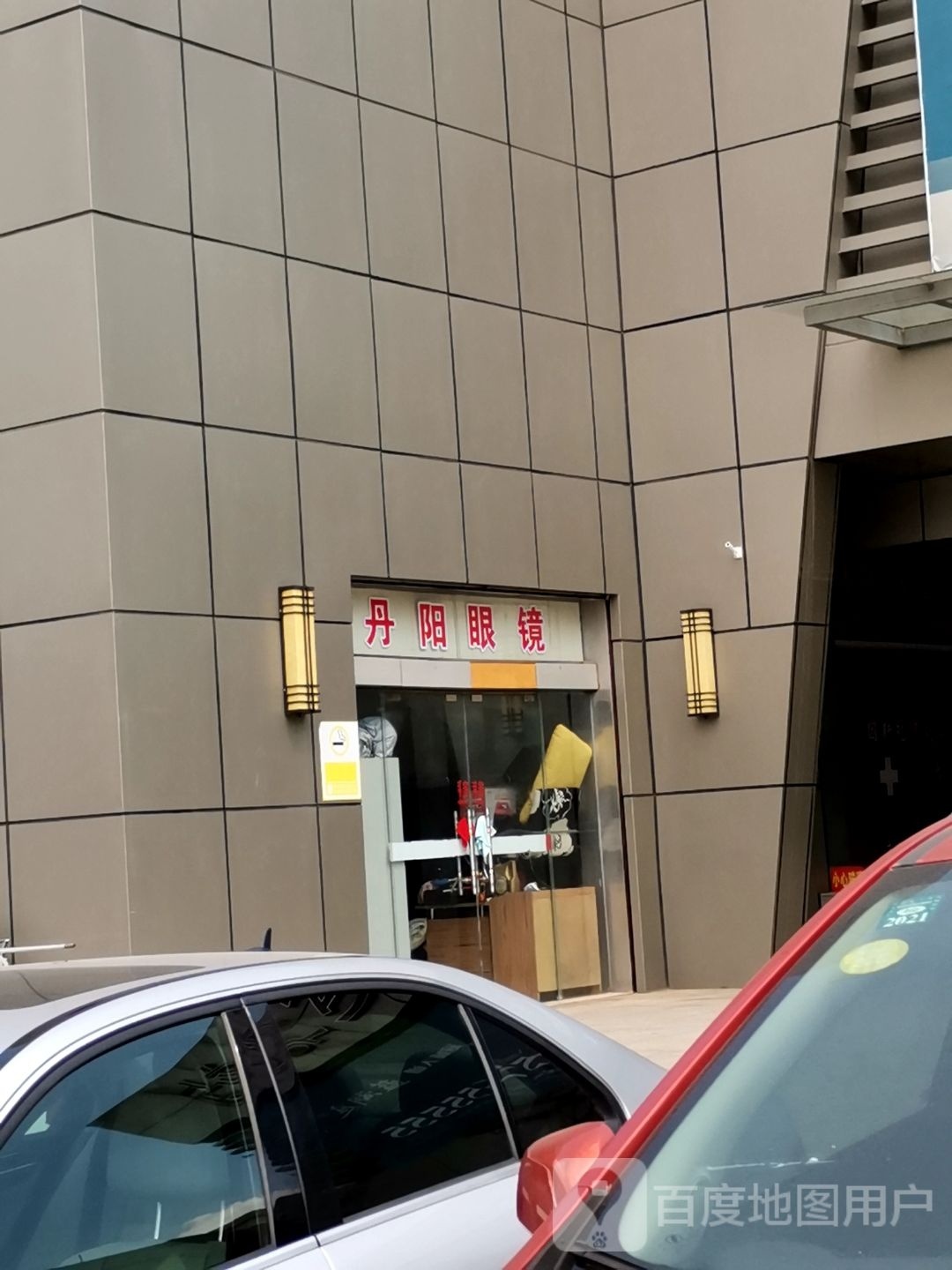 丹阳眼镜(大桥北路店)