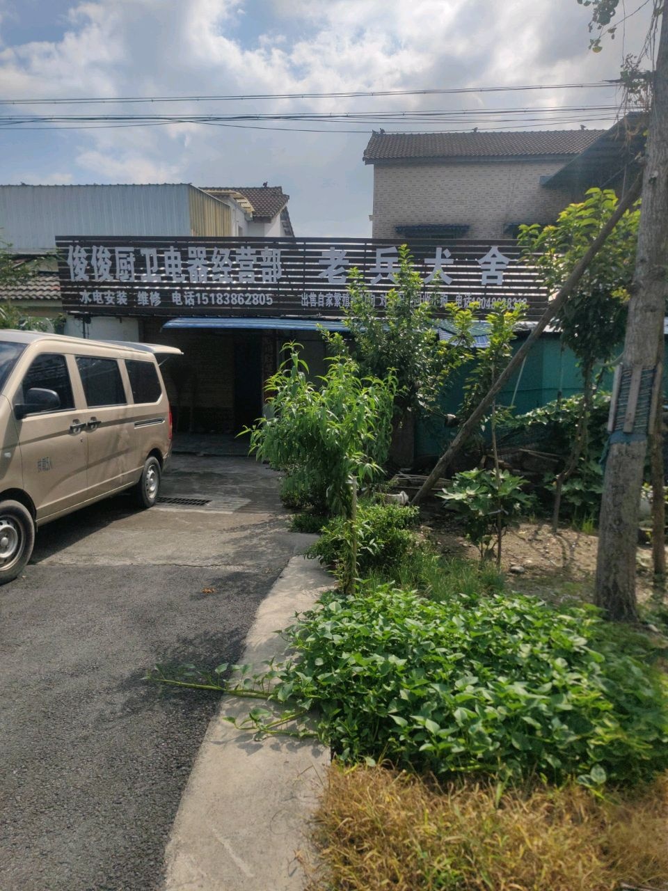 老兵犬舍