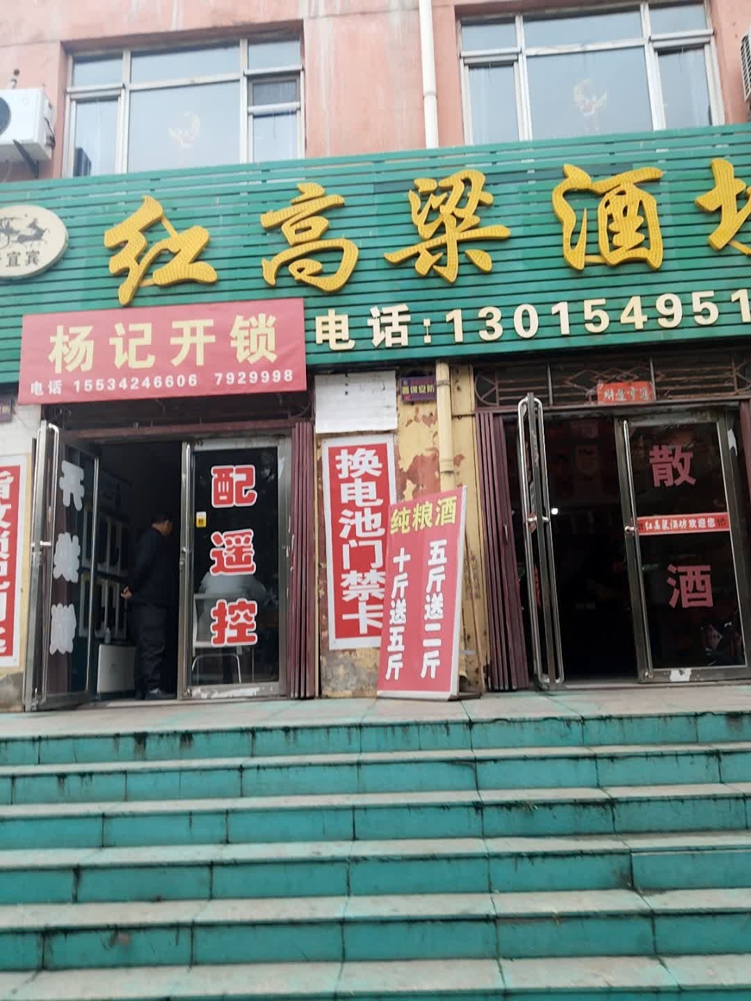 杨记开锁