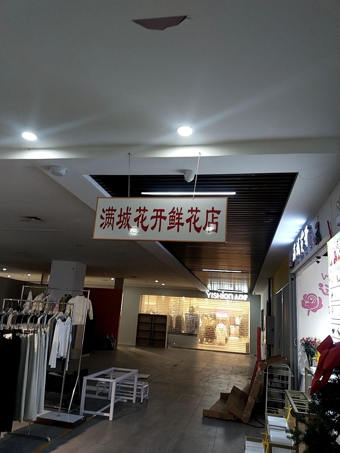 满城花开鲜花店(柳巷商贸店)