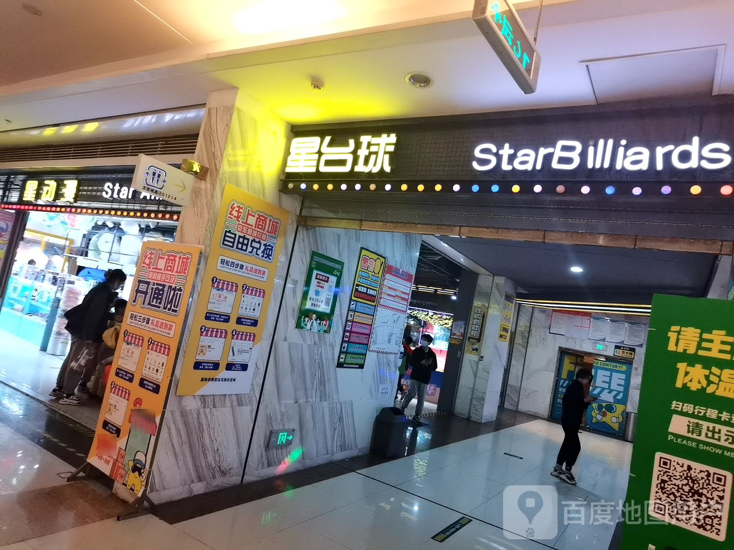 星世纪动漫·台球(神农城店)