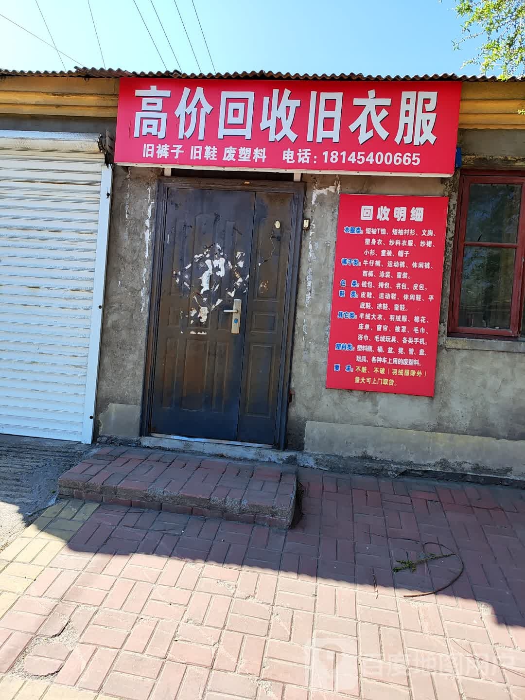 高价回收旧衣服