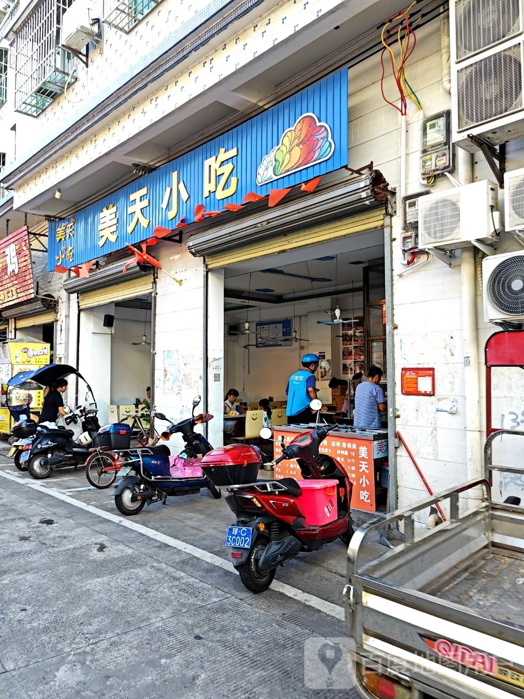 美天小吃