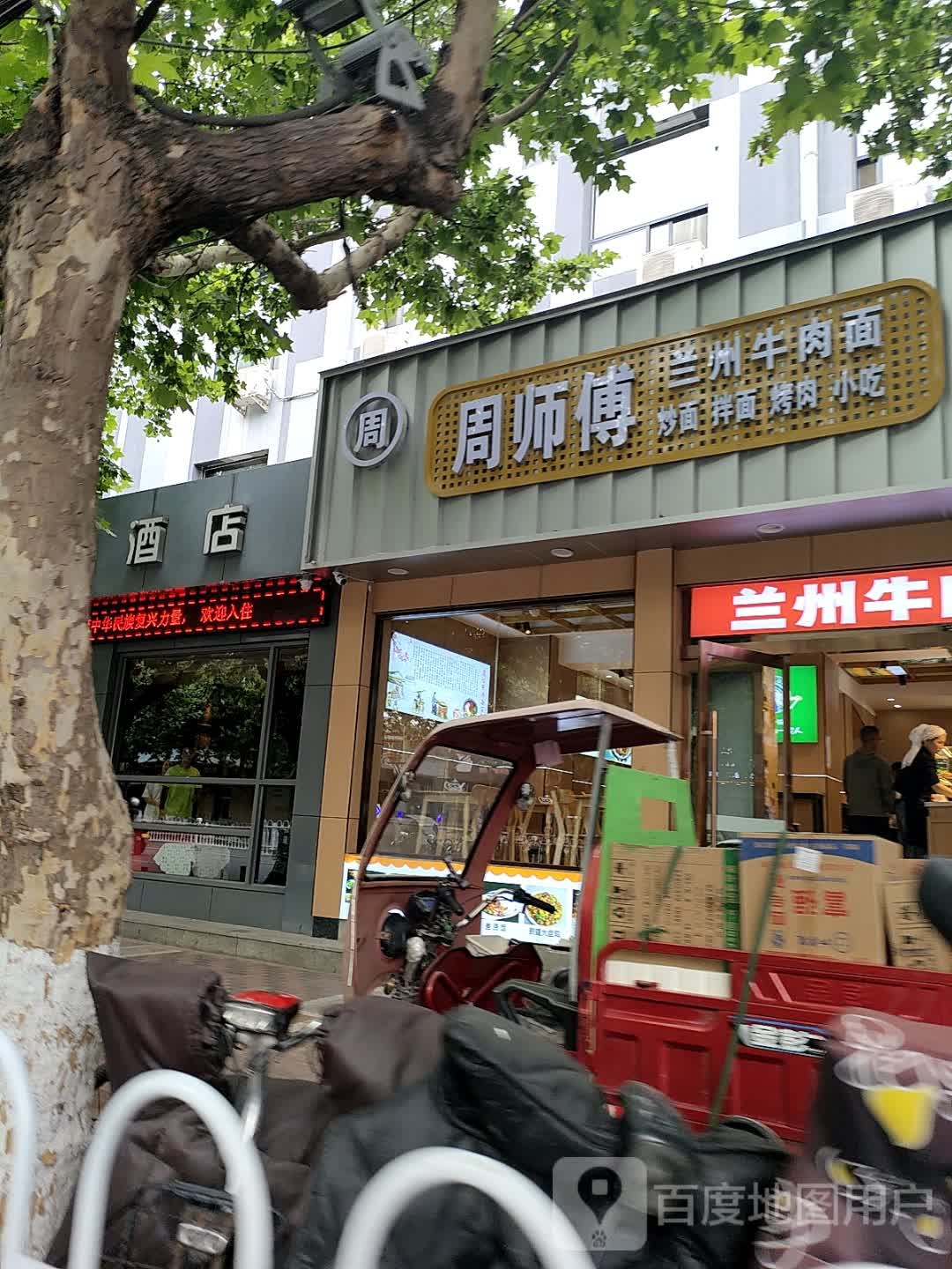 清真周师傅兰州牛肉面