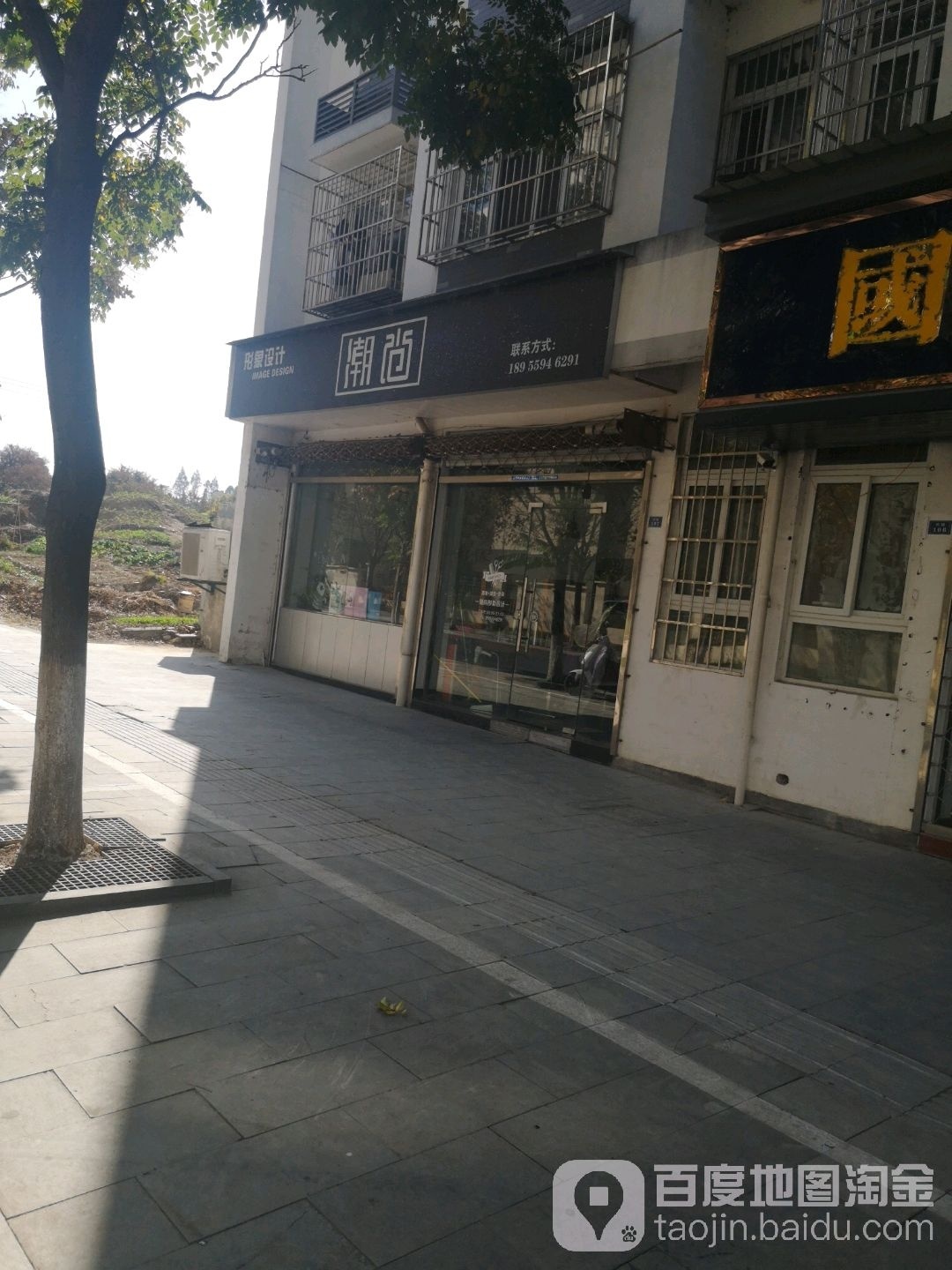 形象设计潮上(黄山路店)