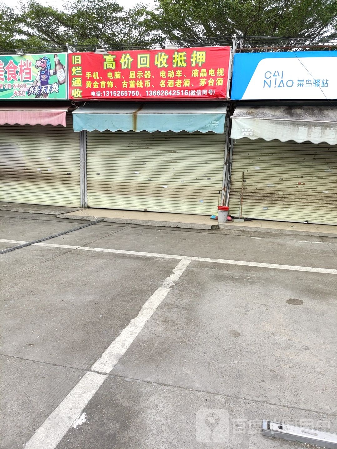 创发高价回收废旧