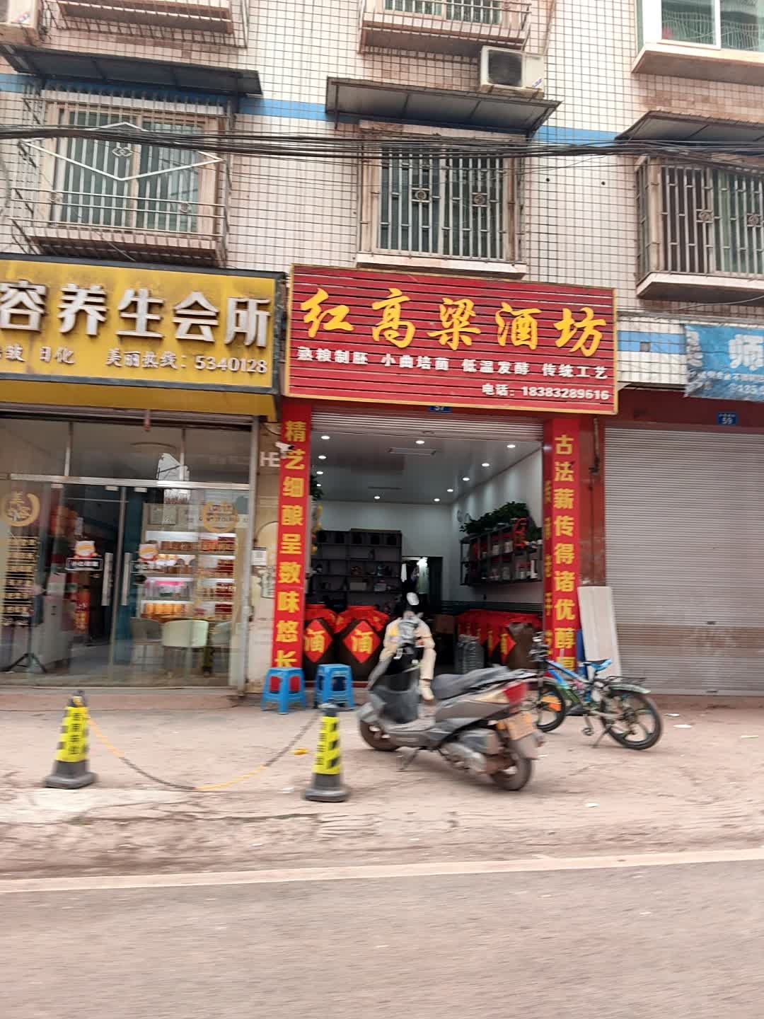 红高粱酒坊