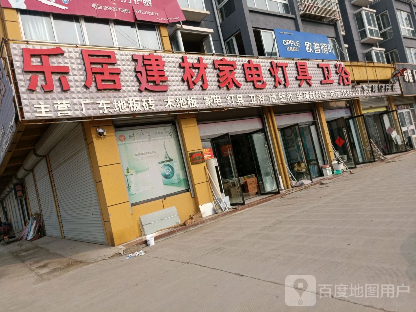 乐居建材家电灯具卫浴装饰城(邹台线店)