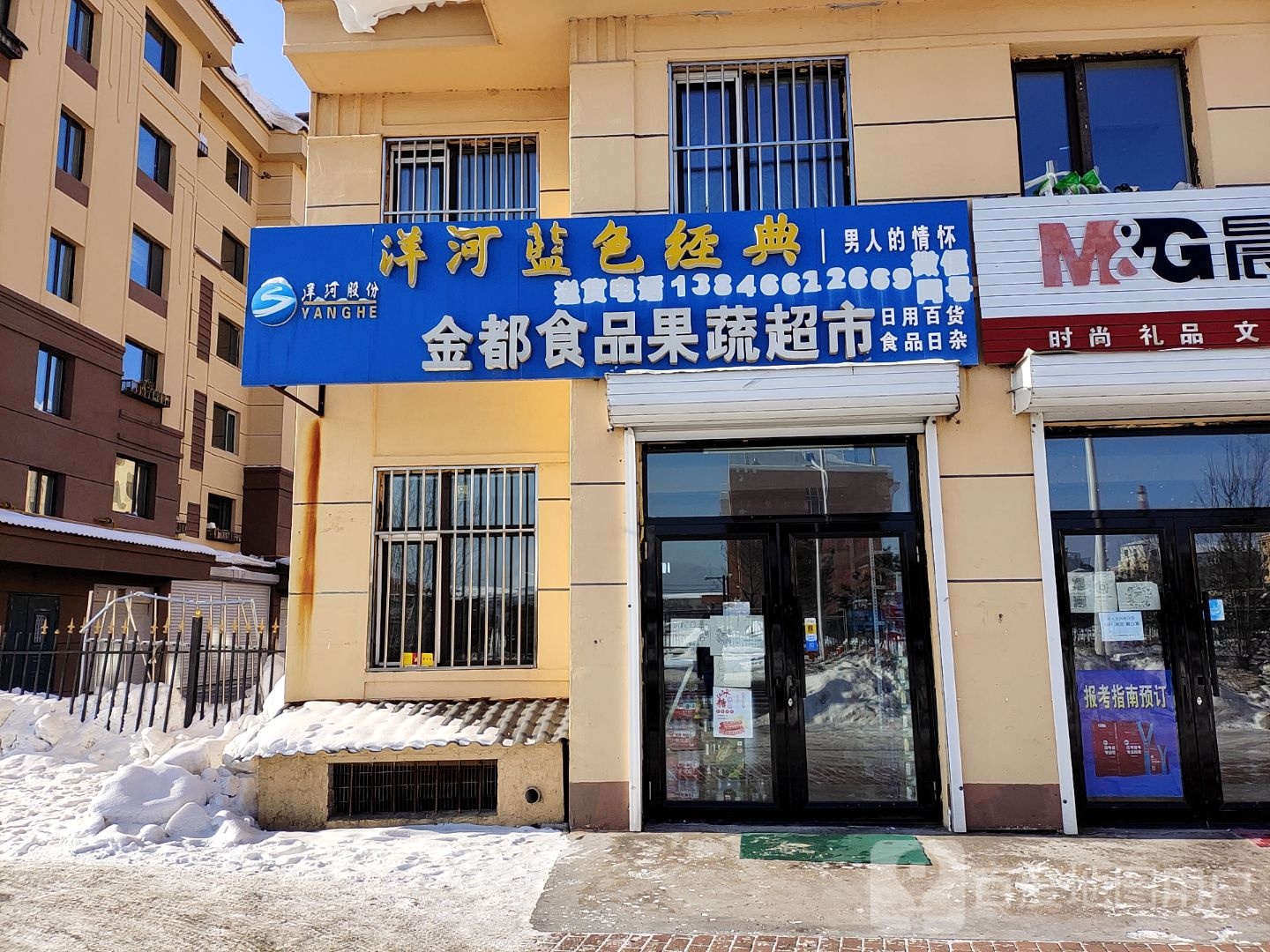 金都食品果蔬超市(凤凰水岸C区分店
