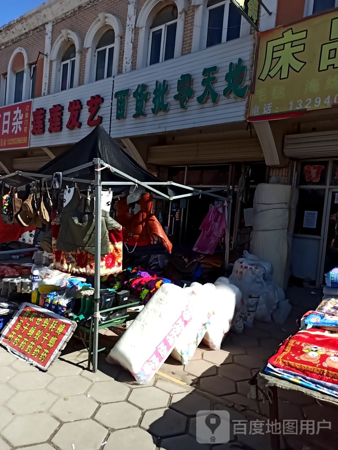 百货批零天地
