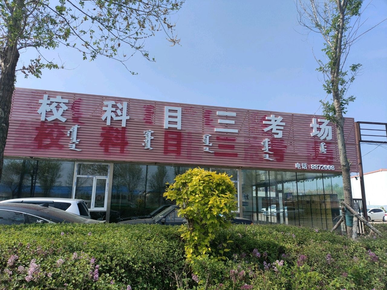 万通驾校科目三考场