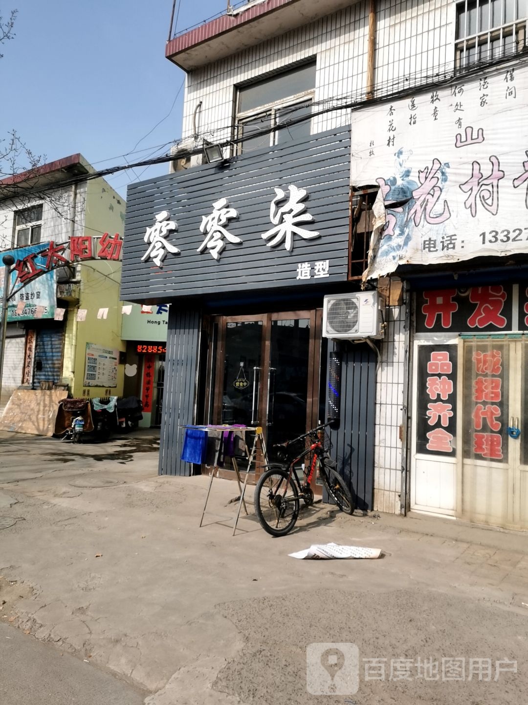 零零柒车造型(尧都路店)