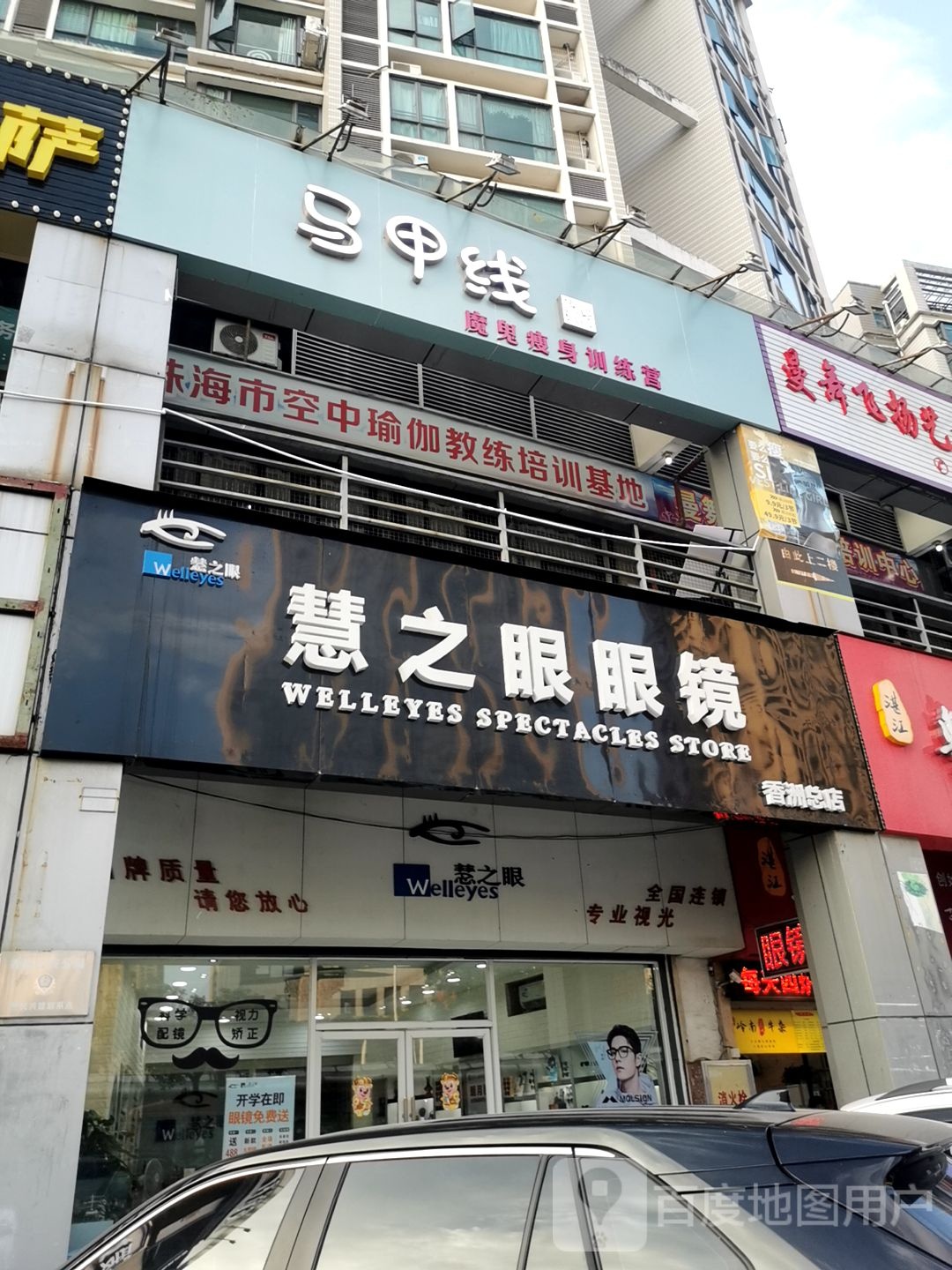 马甲线瑜伽普拉提瘦身中心(新香洲华润万家店)