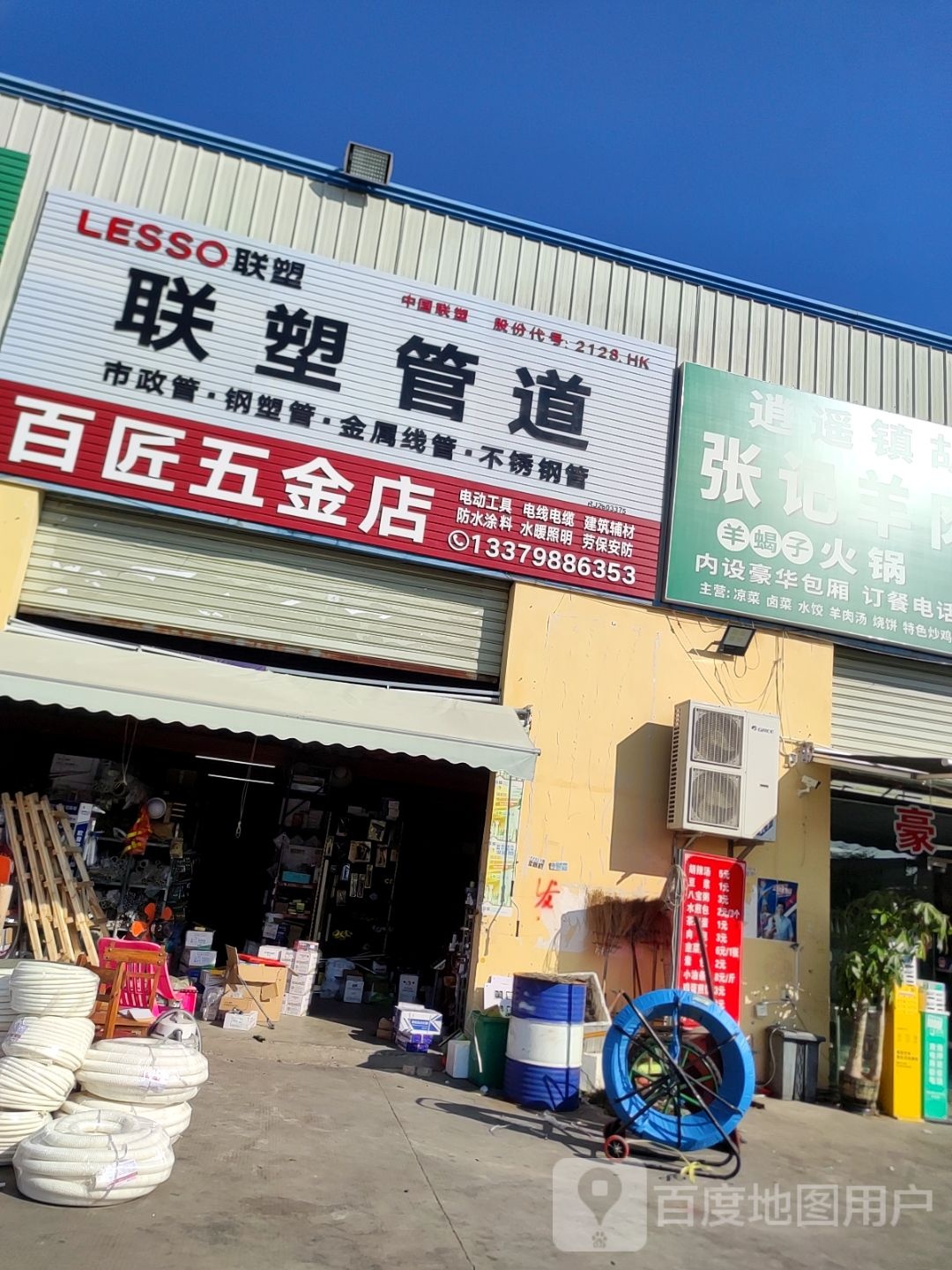 百匠五金店