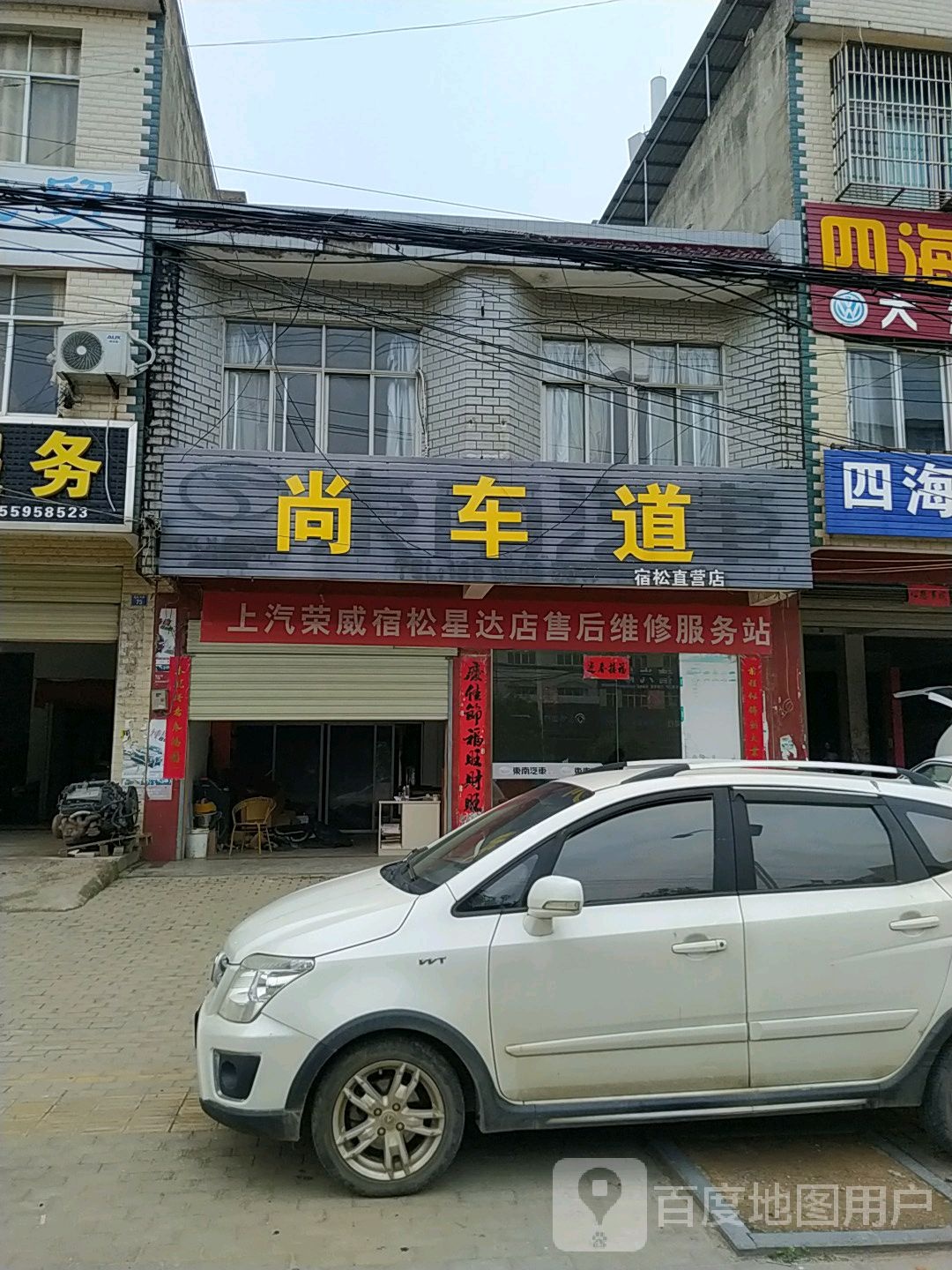 尚车道汽车服务