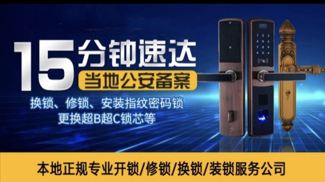 沙市区附近开锁经营部