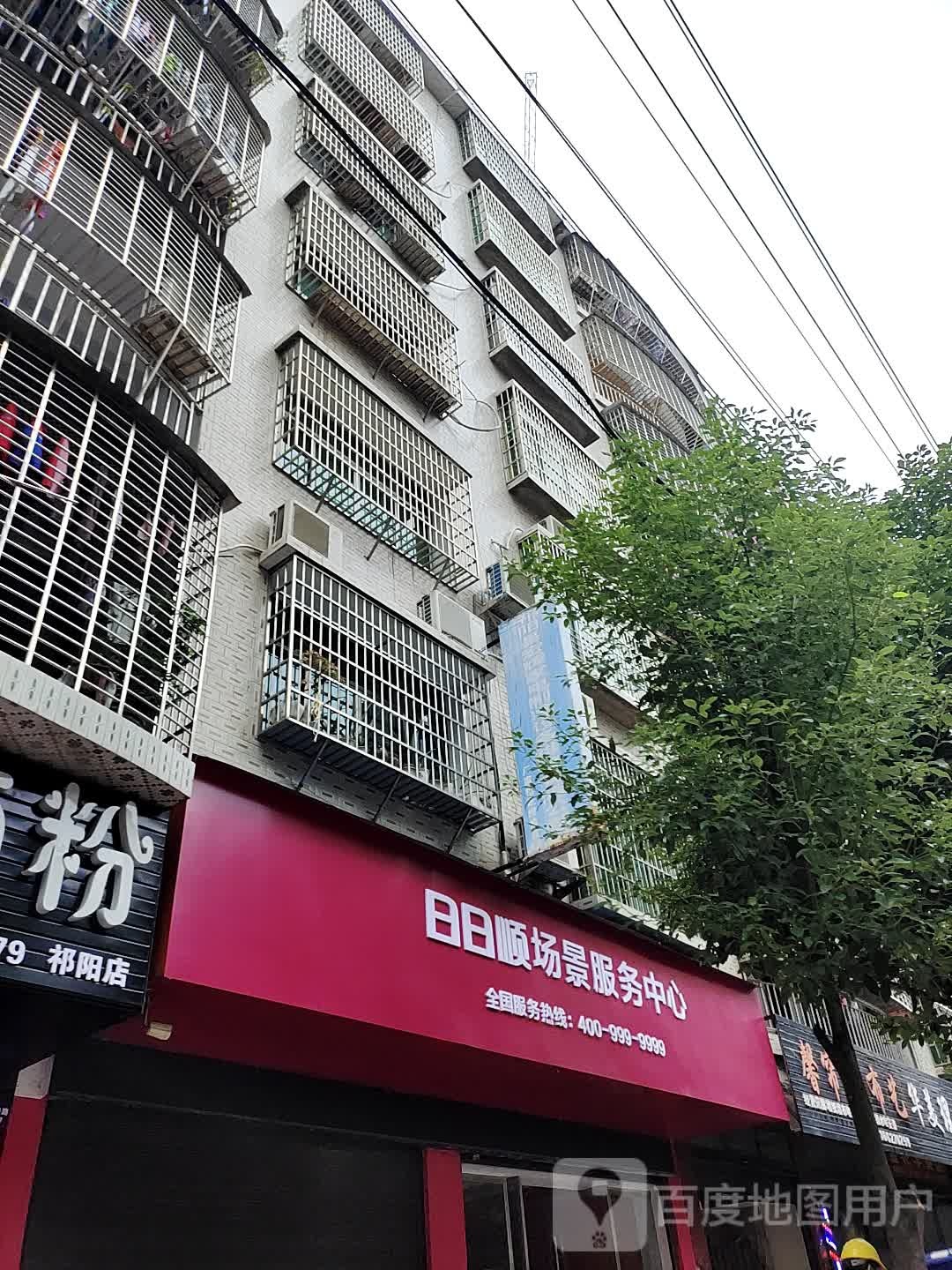 日日顺场景服务中心