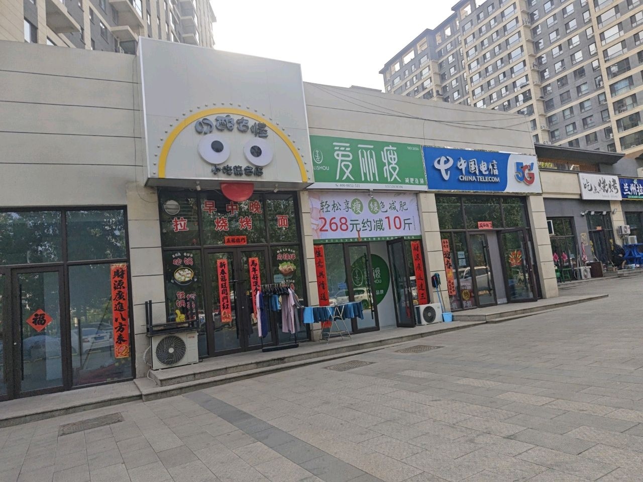 爱丽瘦