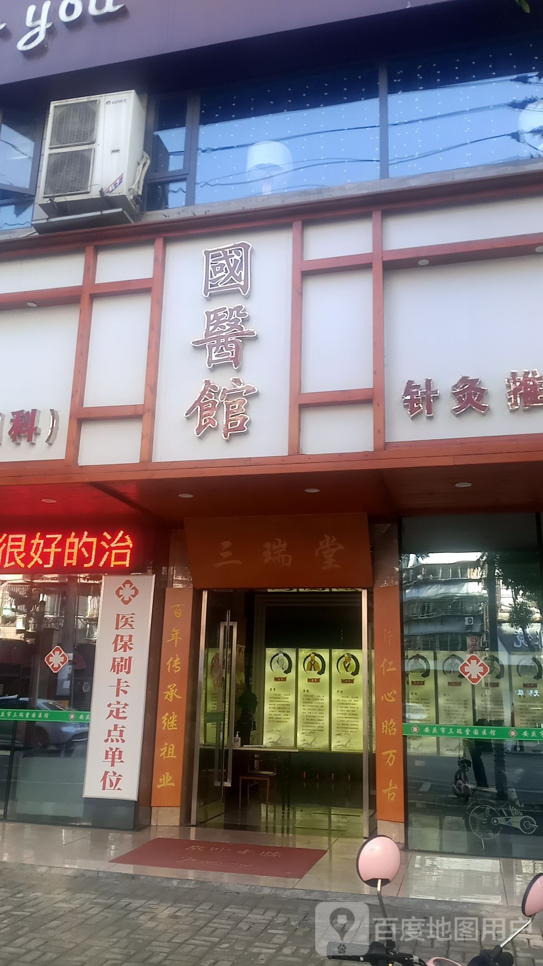 国医馆针灸推推(华中西路店)