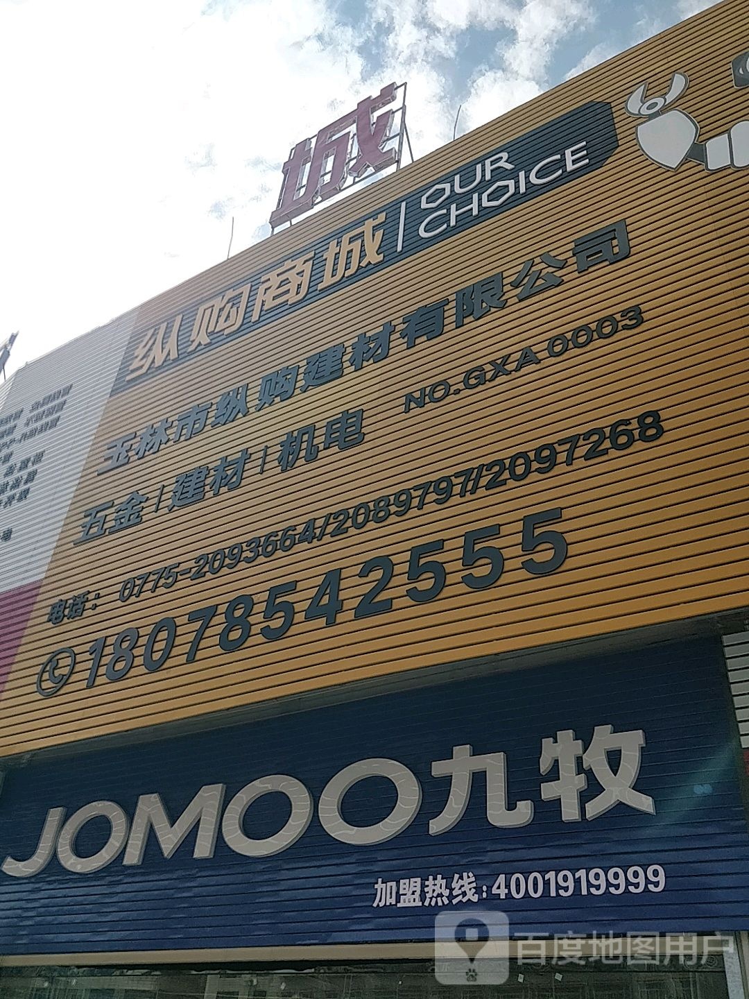 纵购商城(一环北路店)