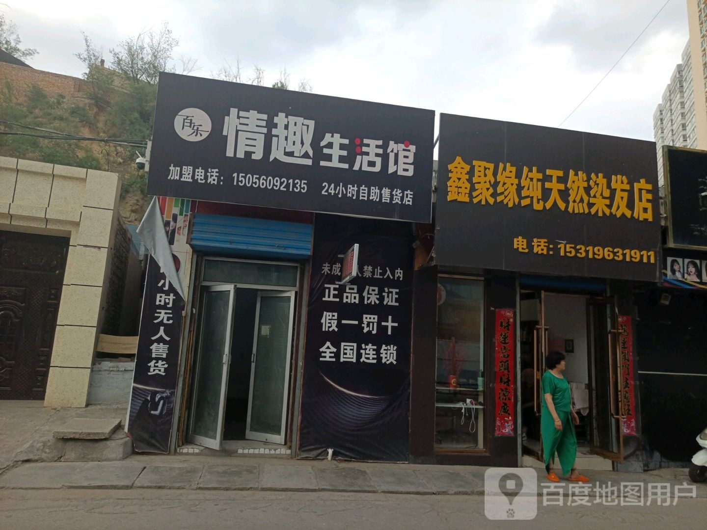 心聚缘纯天然染发店