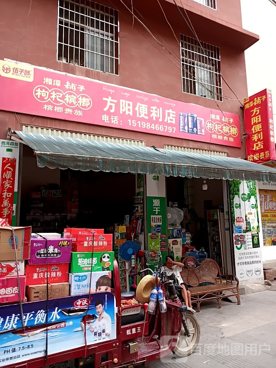 方洋便利店