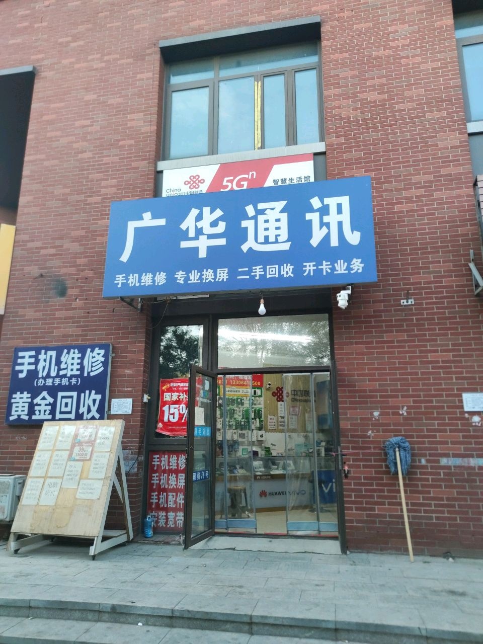 广华通讯(中建幸福城店)