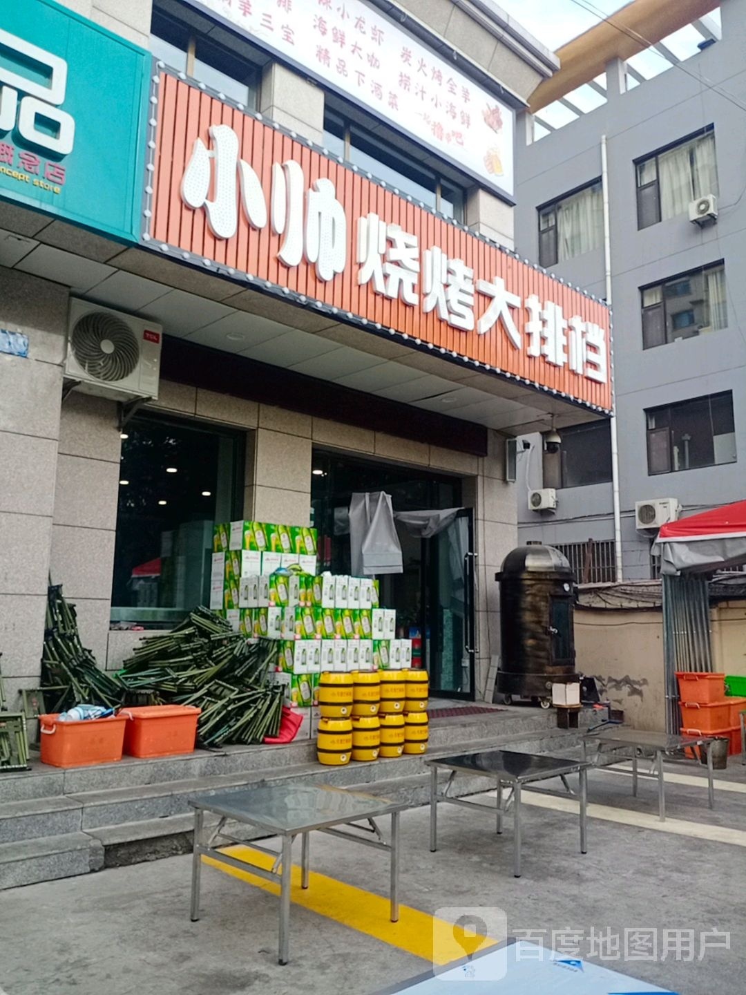 小帅烧烤海鲜大排档