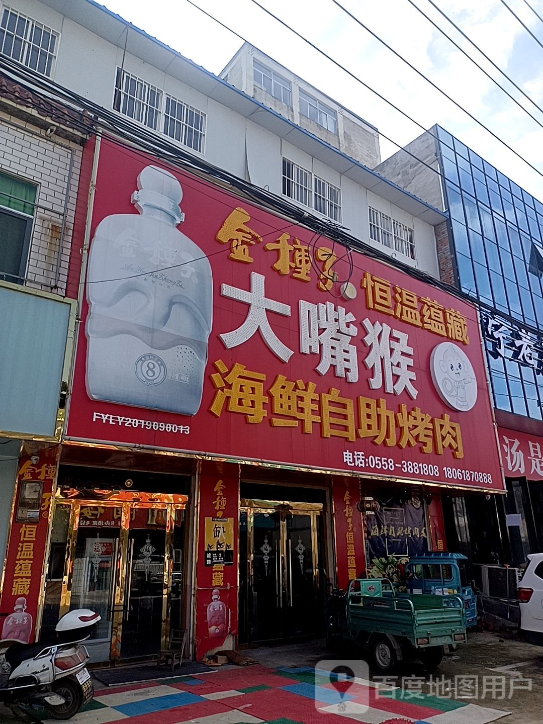 大嘴猴海鲜自助烤肉