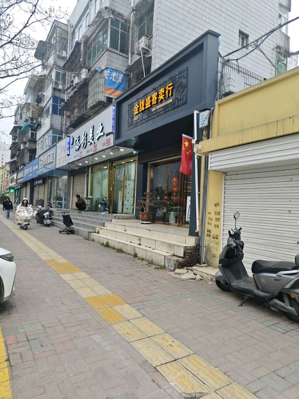添彩美业(前进路店)
