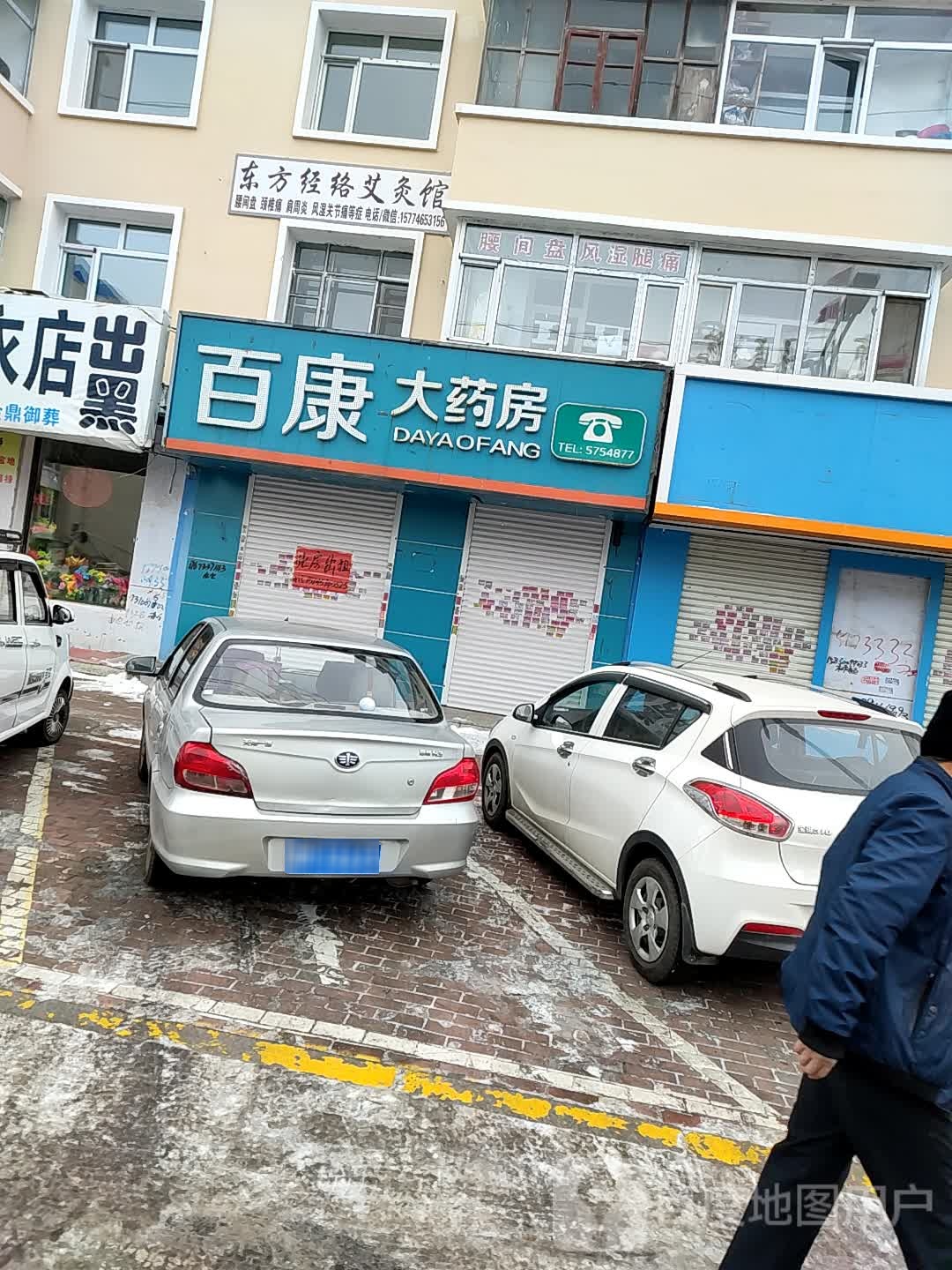 百康大药房(建设路店)