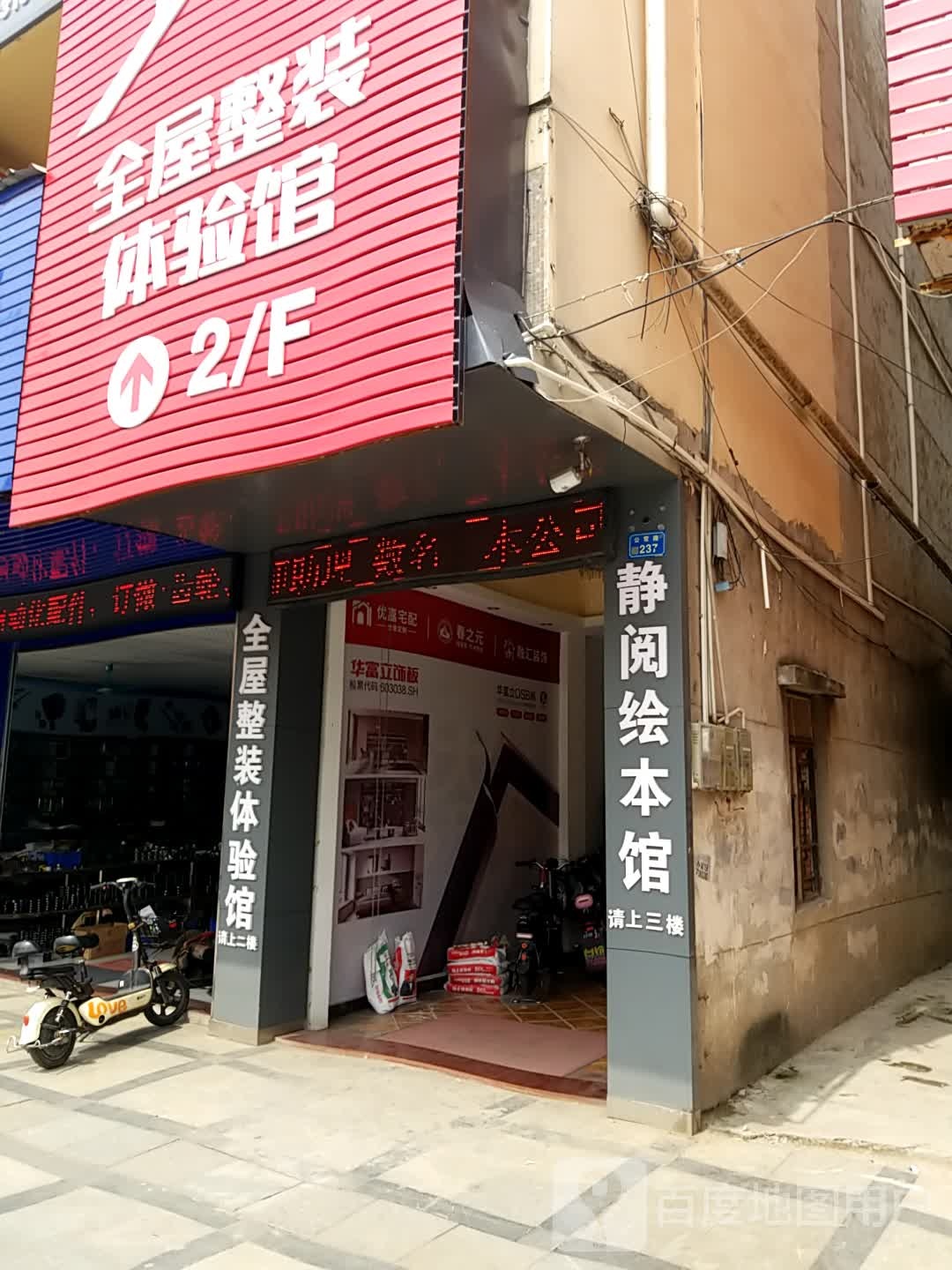 静阅绘本馆