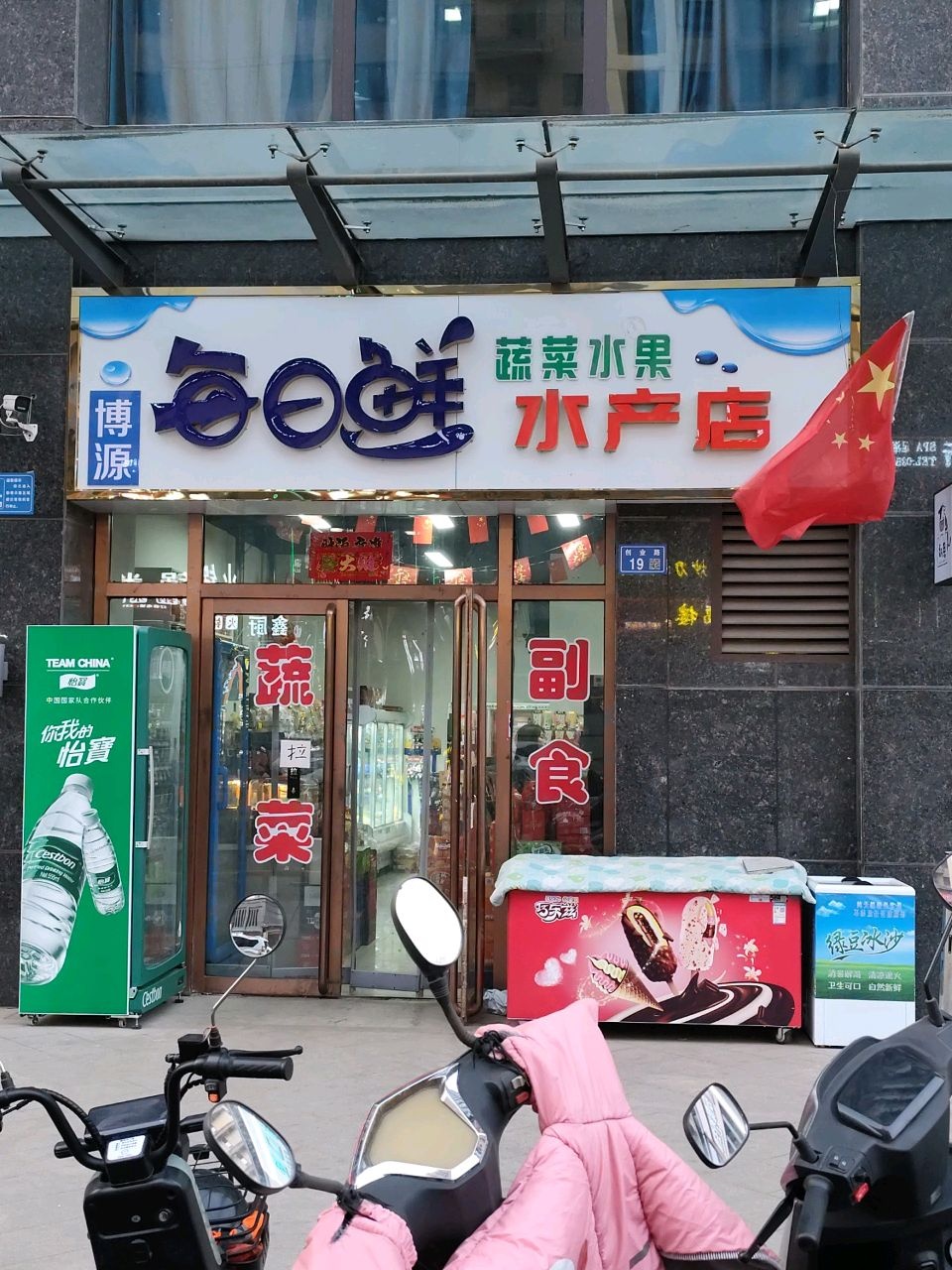 博源每日鲜水产店