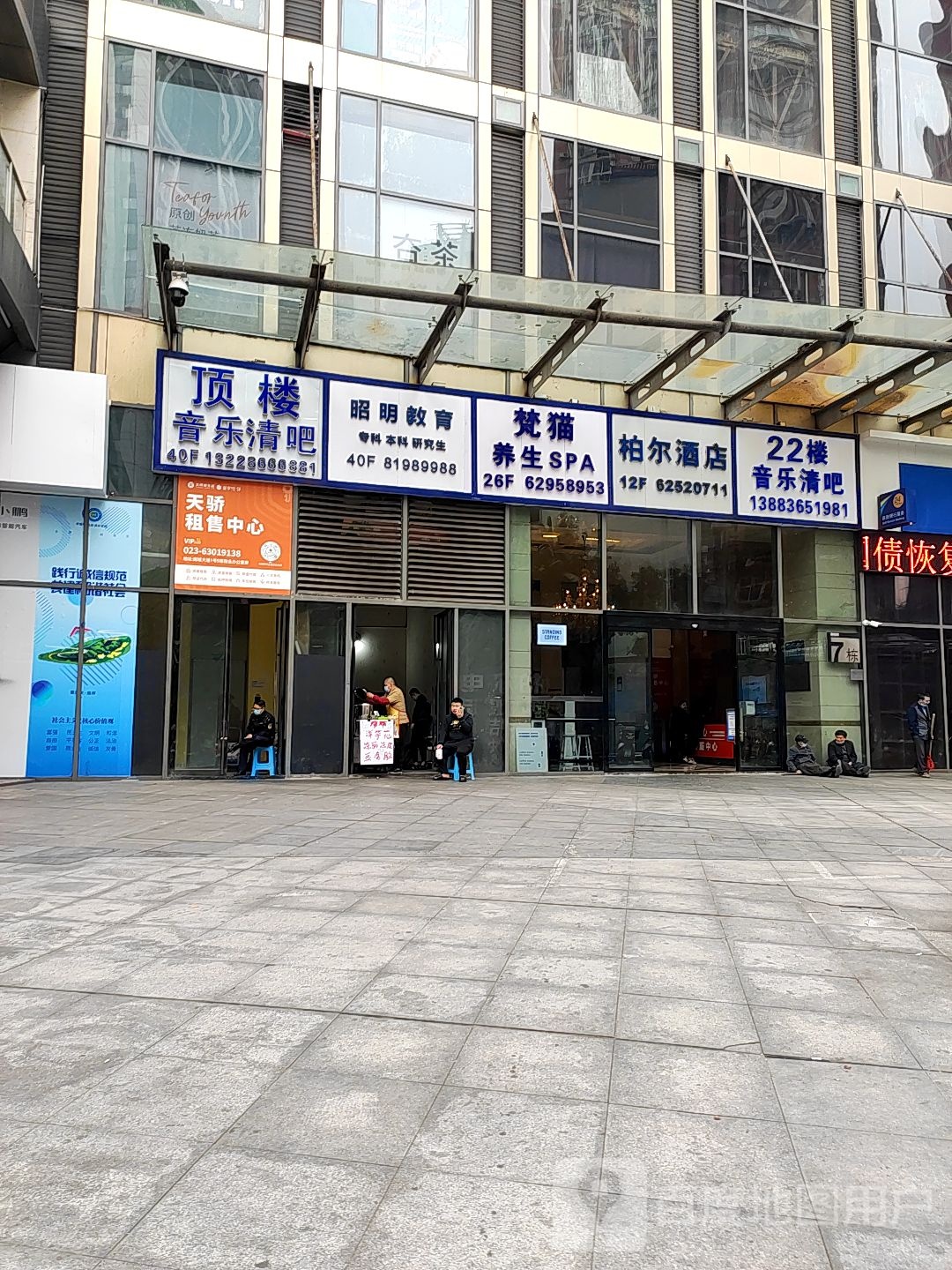 梵猫养生SPA(重庆南坪万达店)