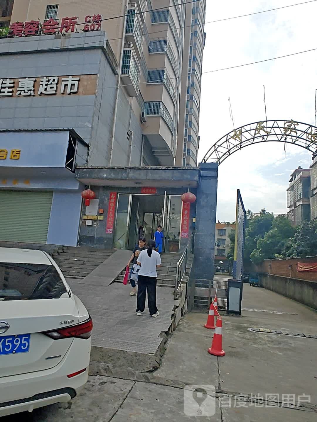 轩资美容养生会所(融和家园店)