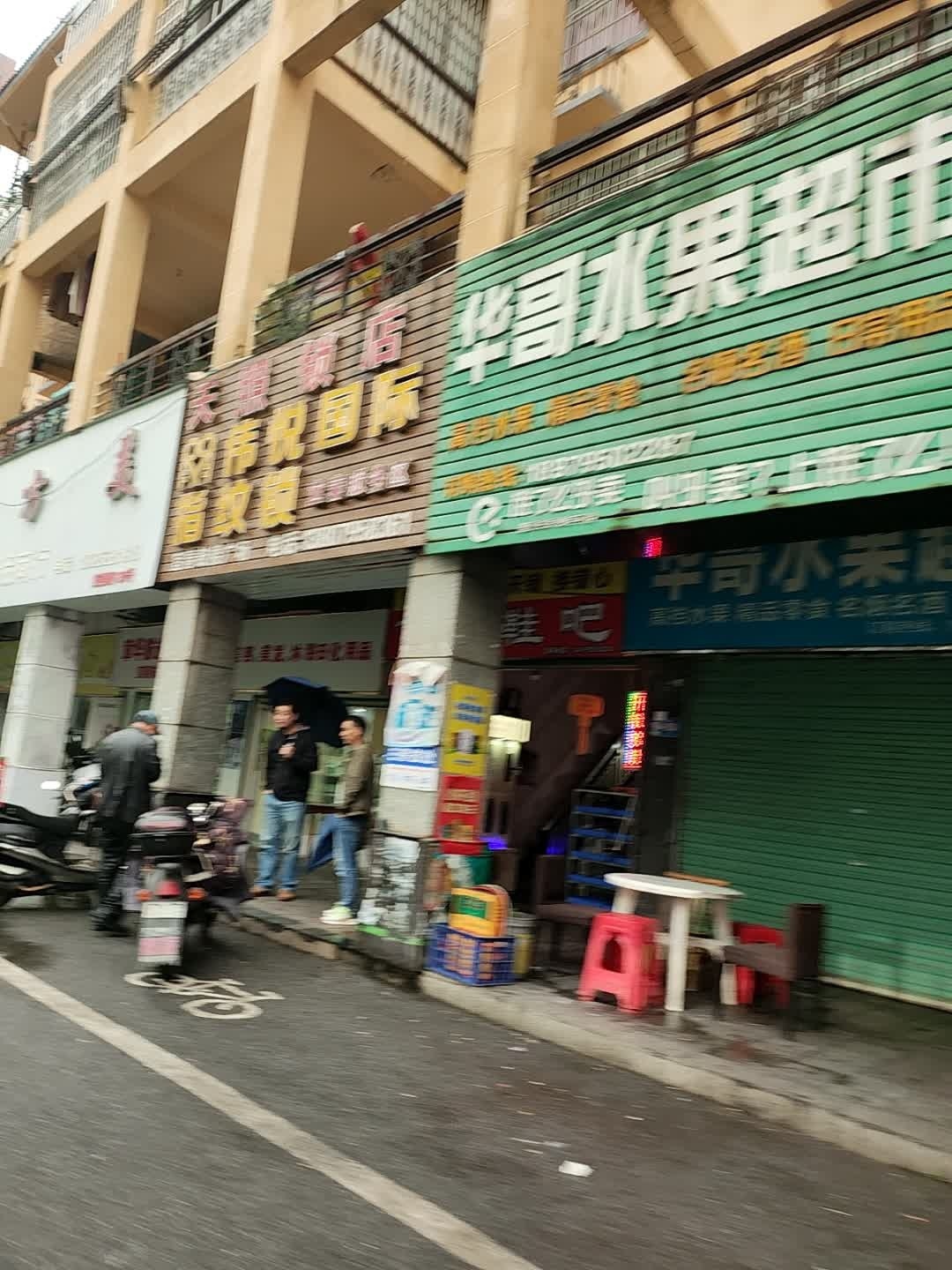 天照锁店