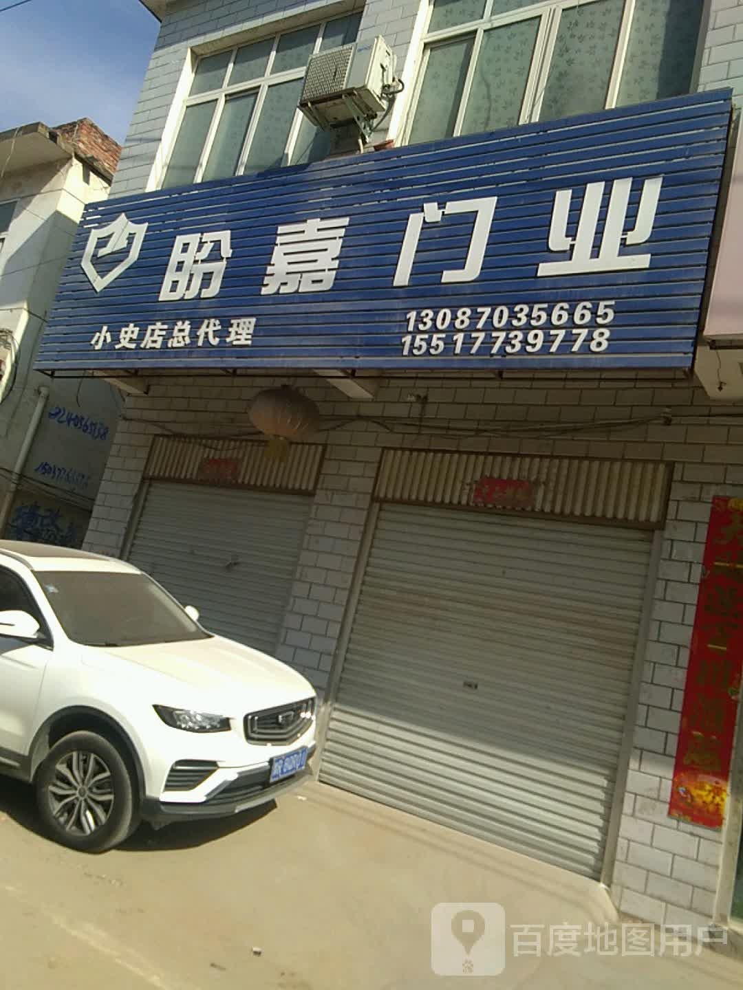 方城县小史店镇盼嘉门业(史店总代理)