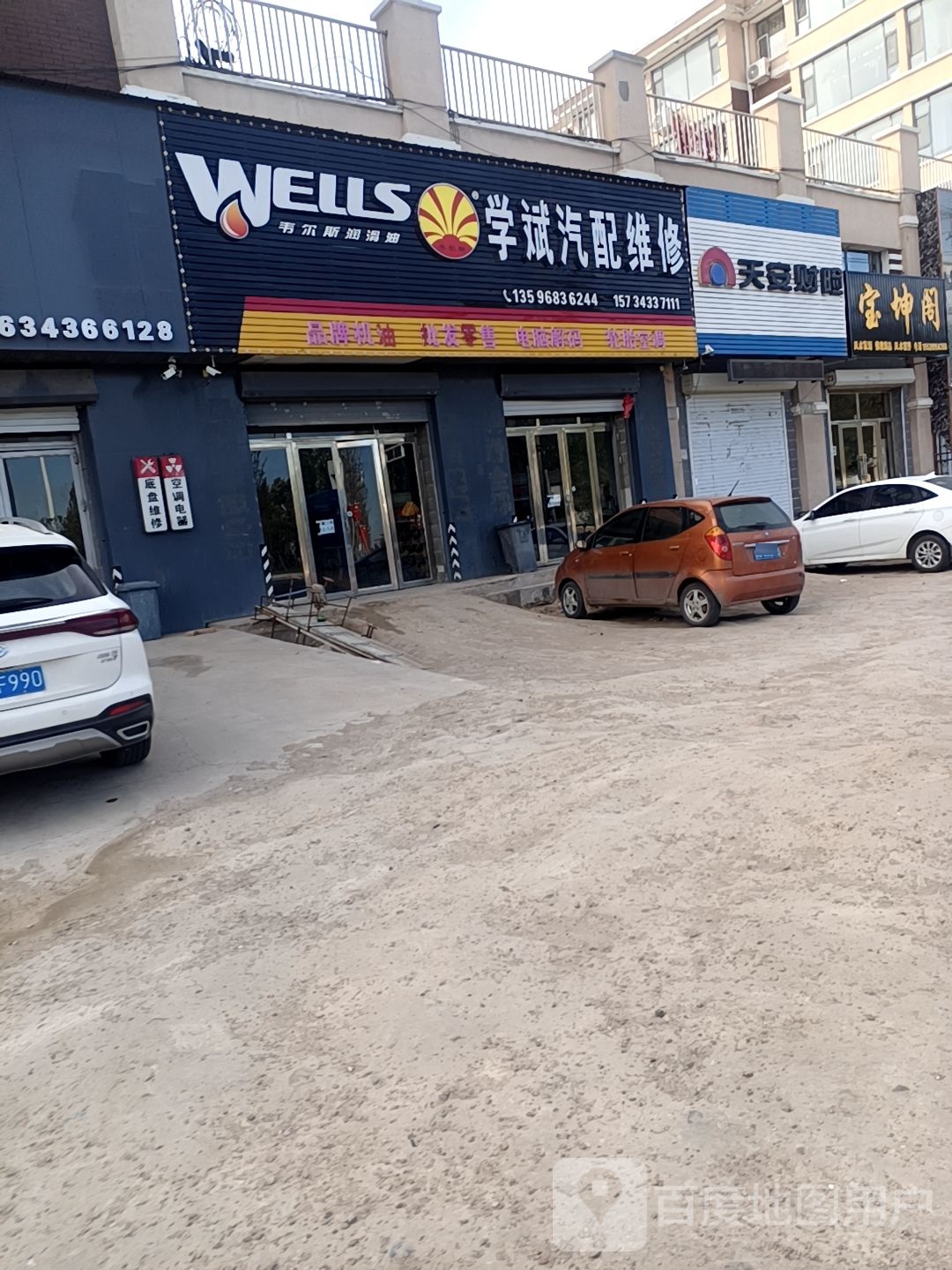 学斌汽配维修