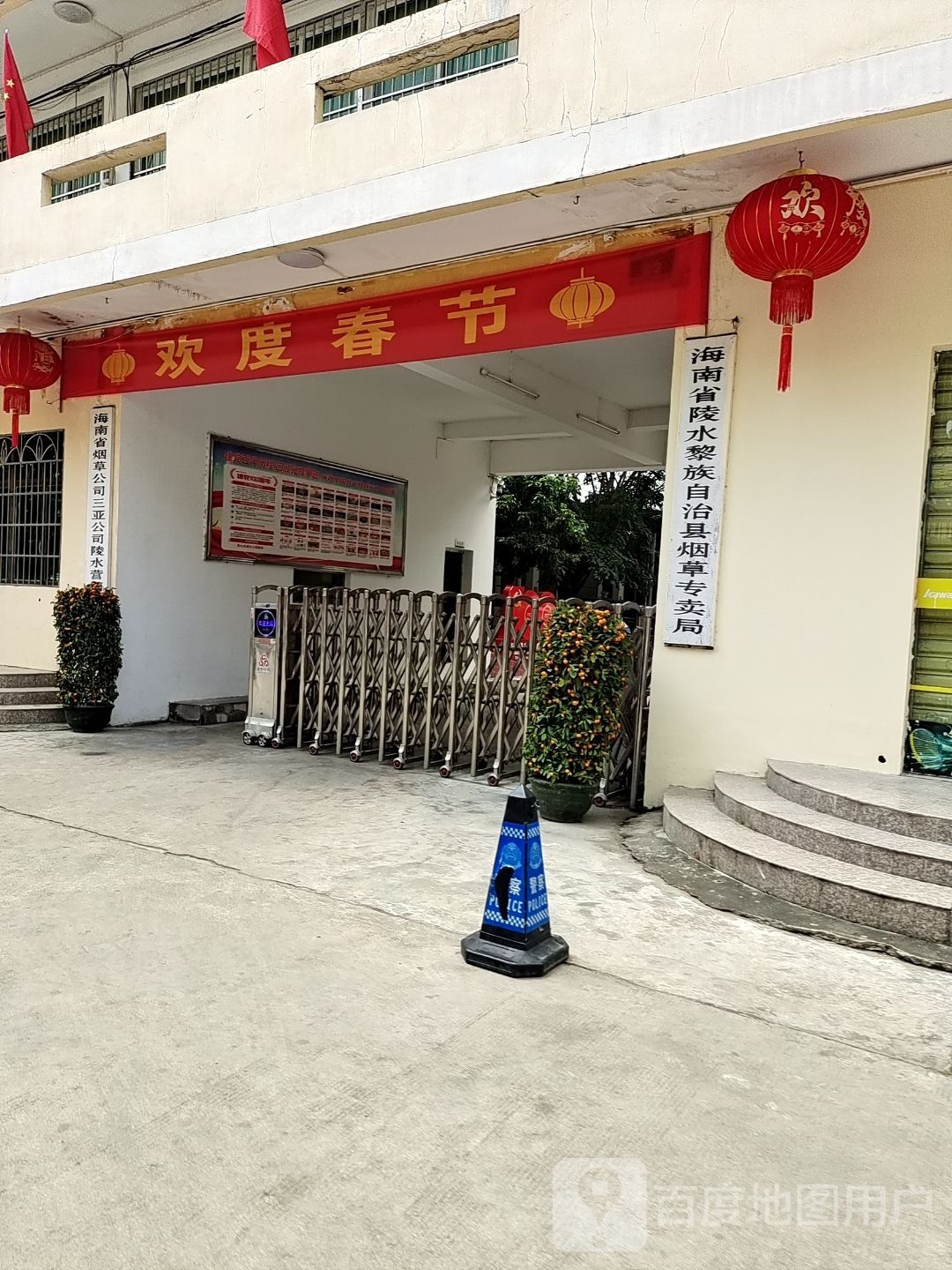 海南省陵水黎族自治县烟草专卖局
