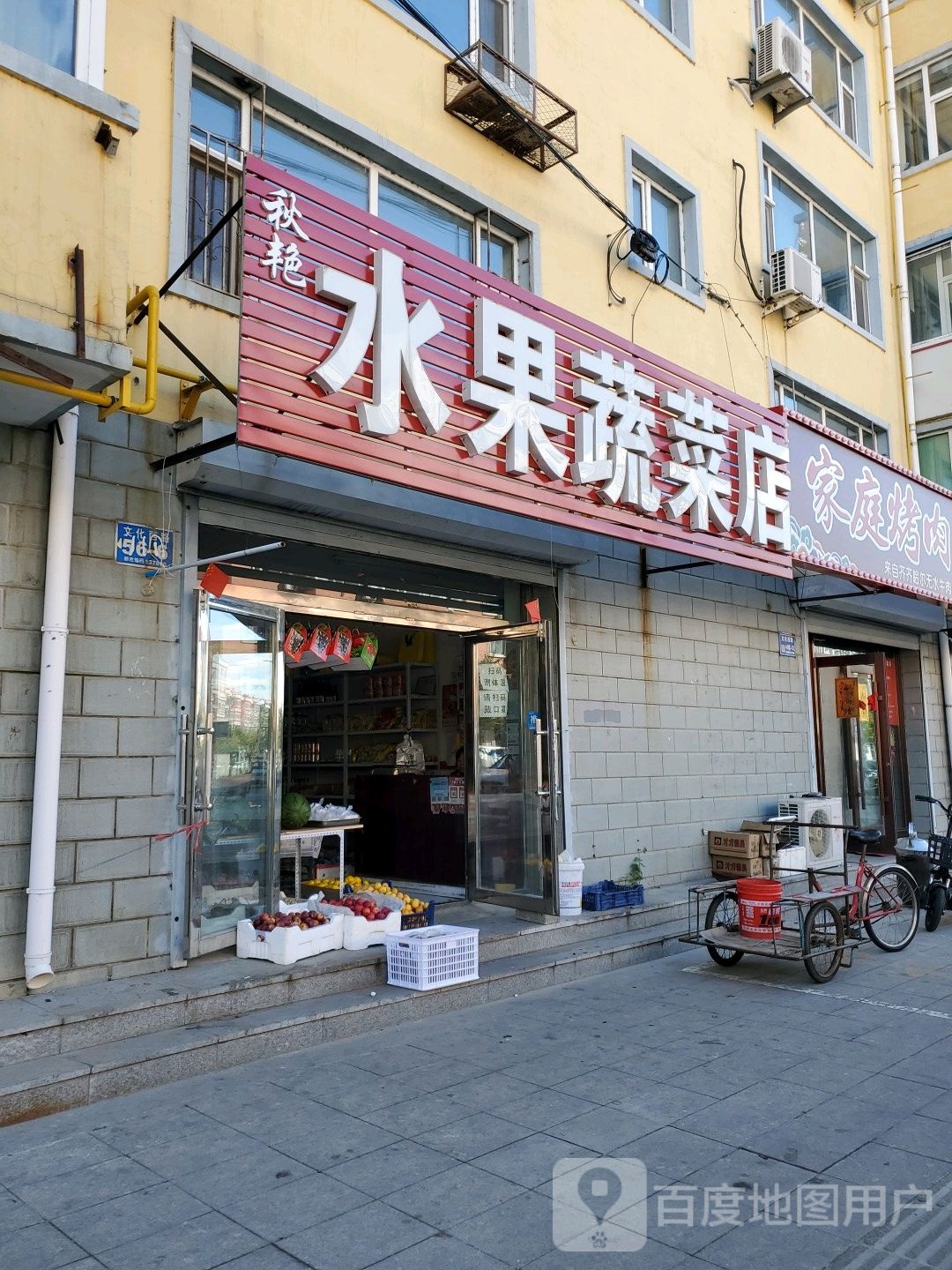 水果青菜店(文化西路店)