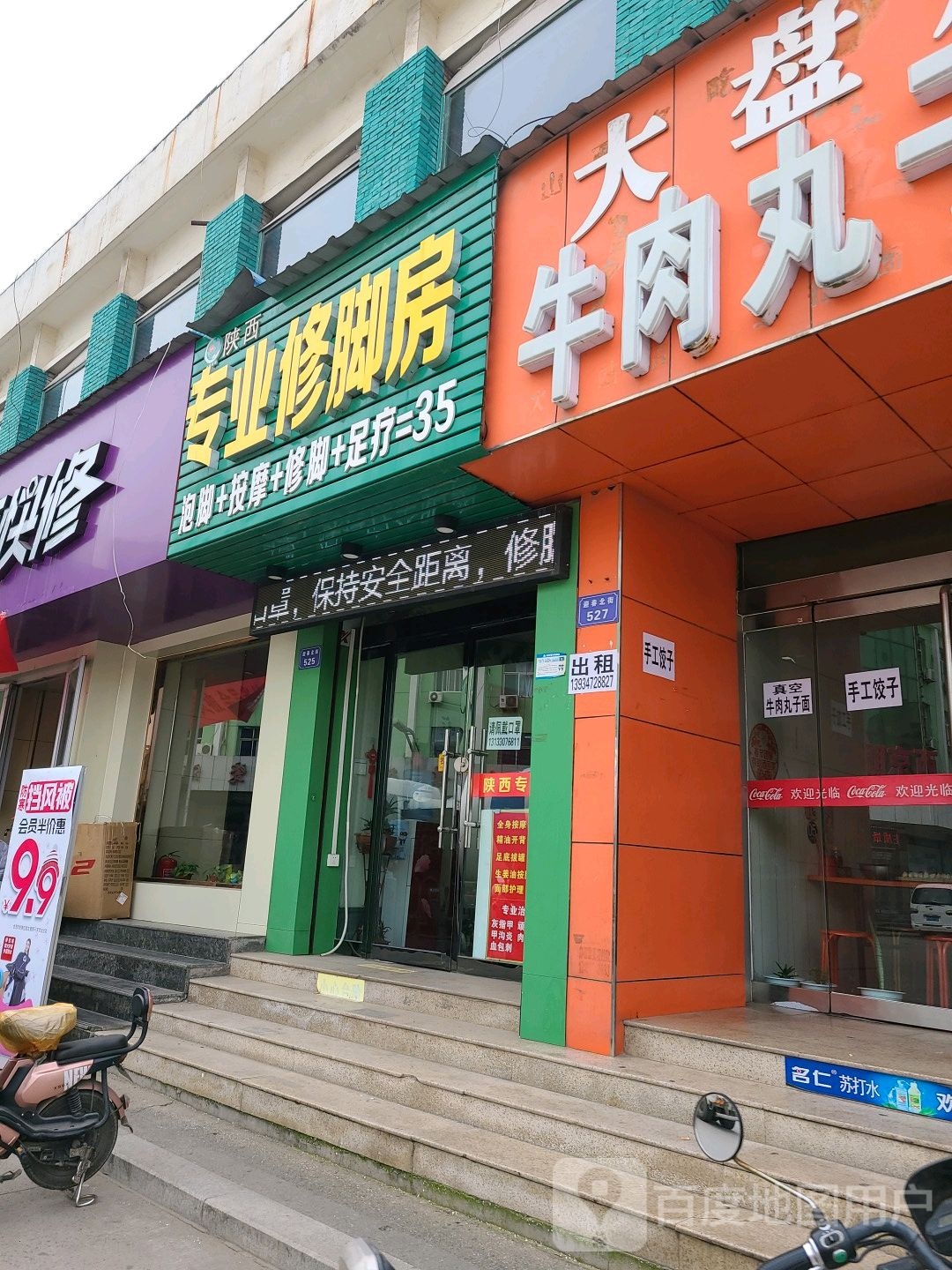 专业修脚房(迎春北街店)