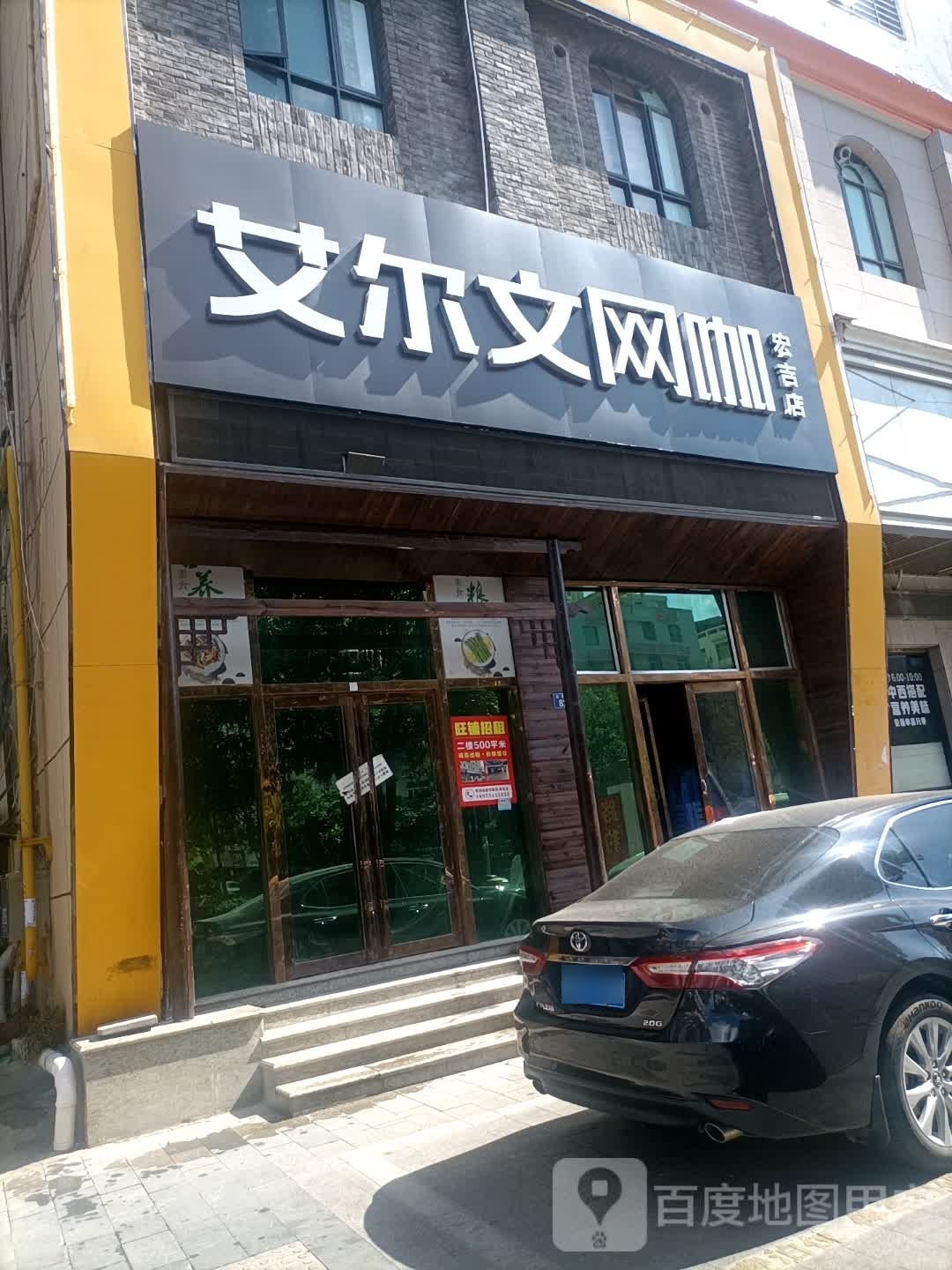 艾尔文网咖·气派·台球(陈埭宏景店)