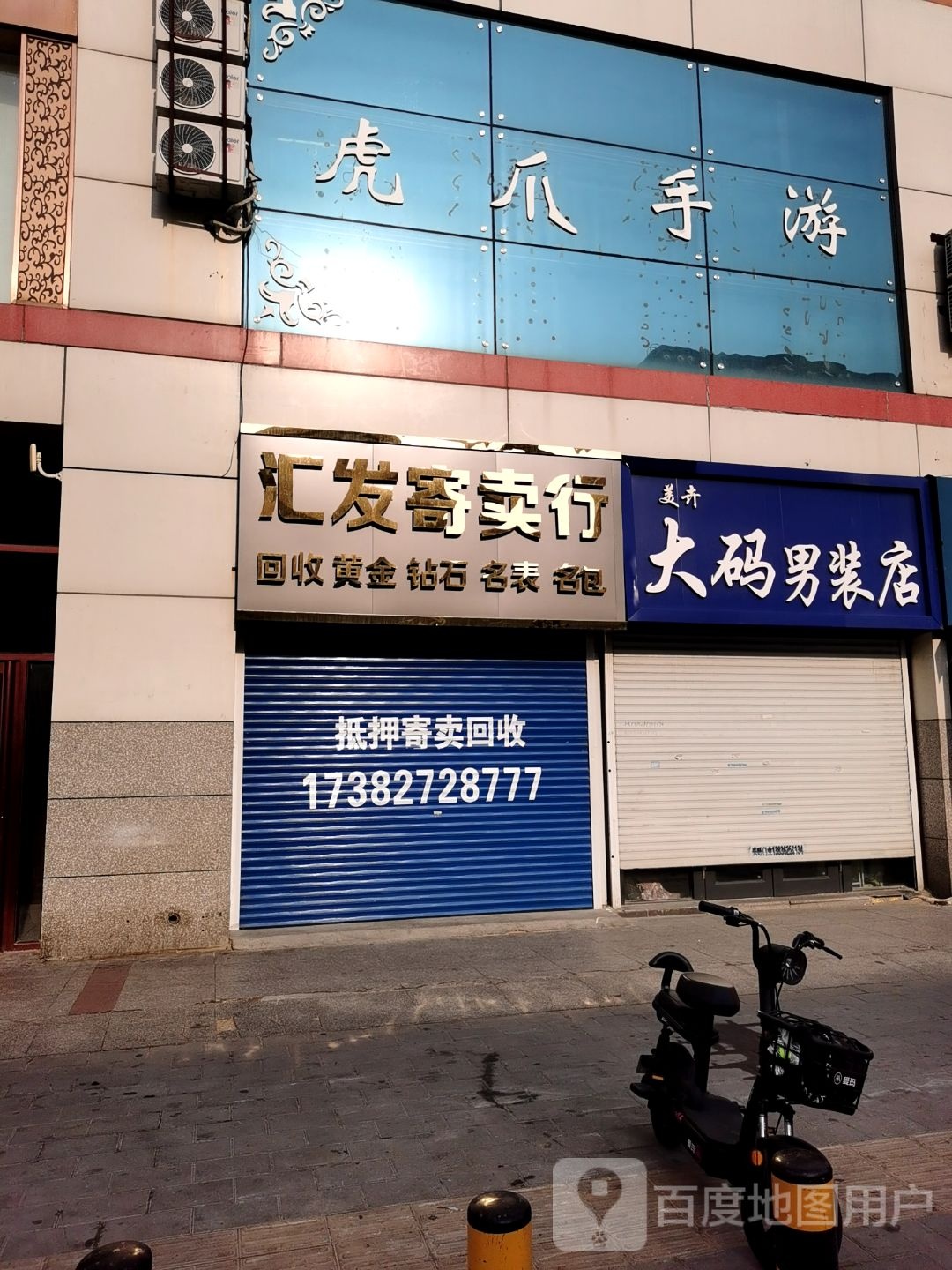 汇发寄卖行(大商新玛特齐齐哈尔店)
