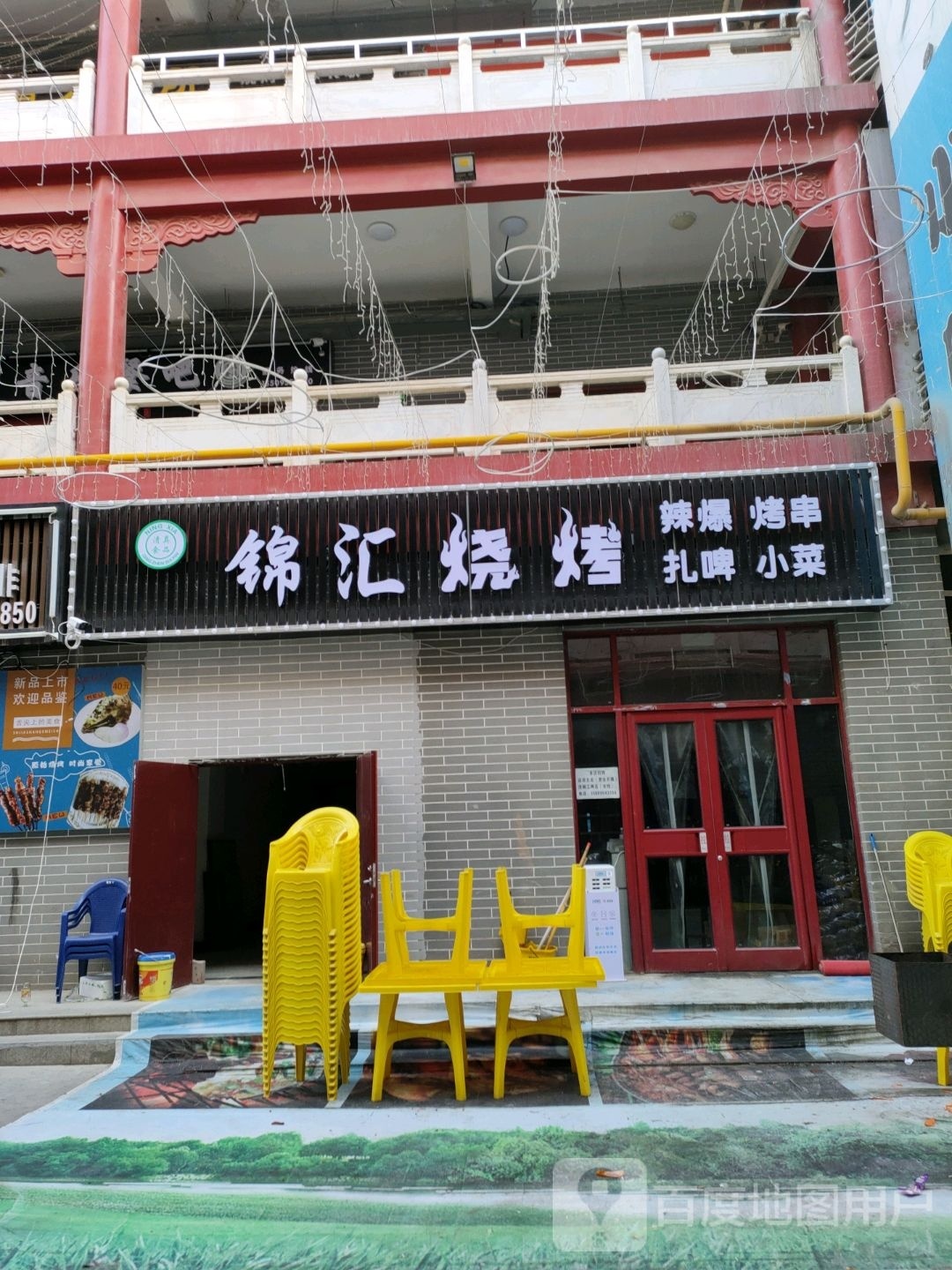 锦汇烧烤(锦汇ACC商业广场))