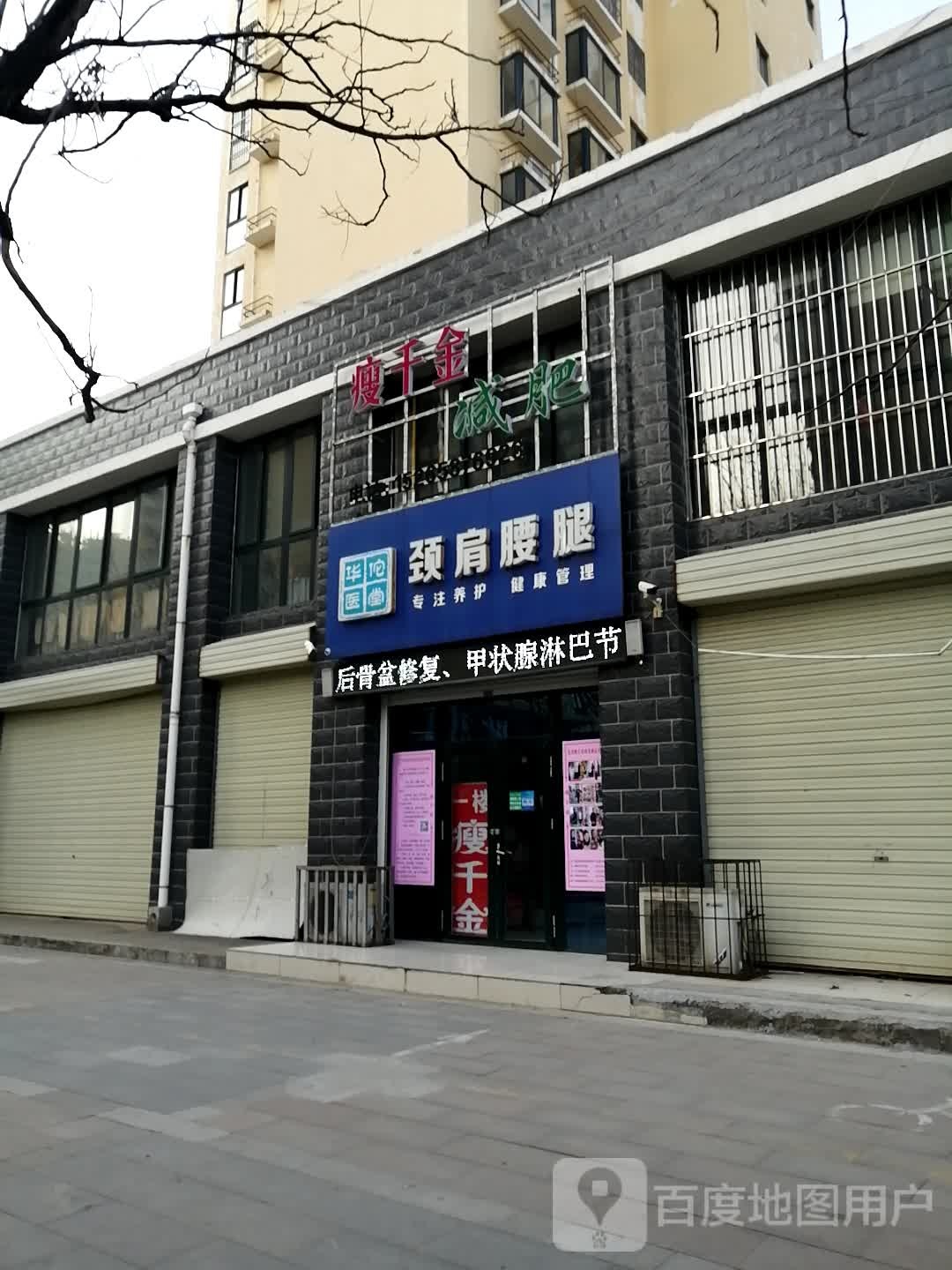 瘦千金减肥(兖州1号分店