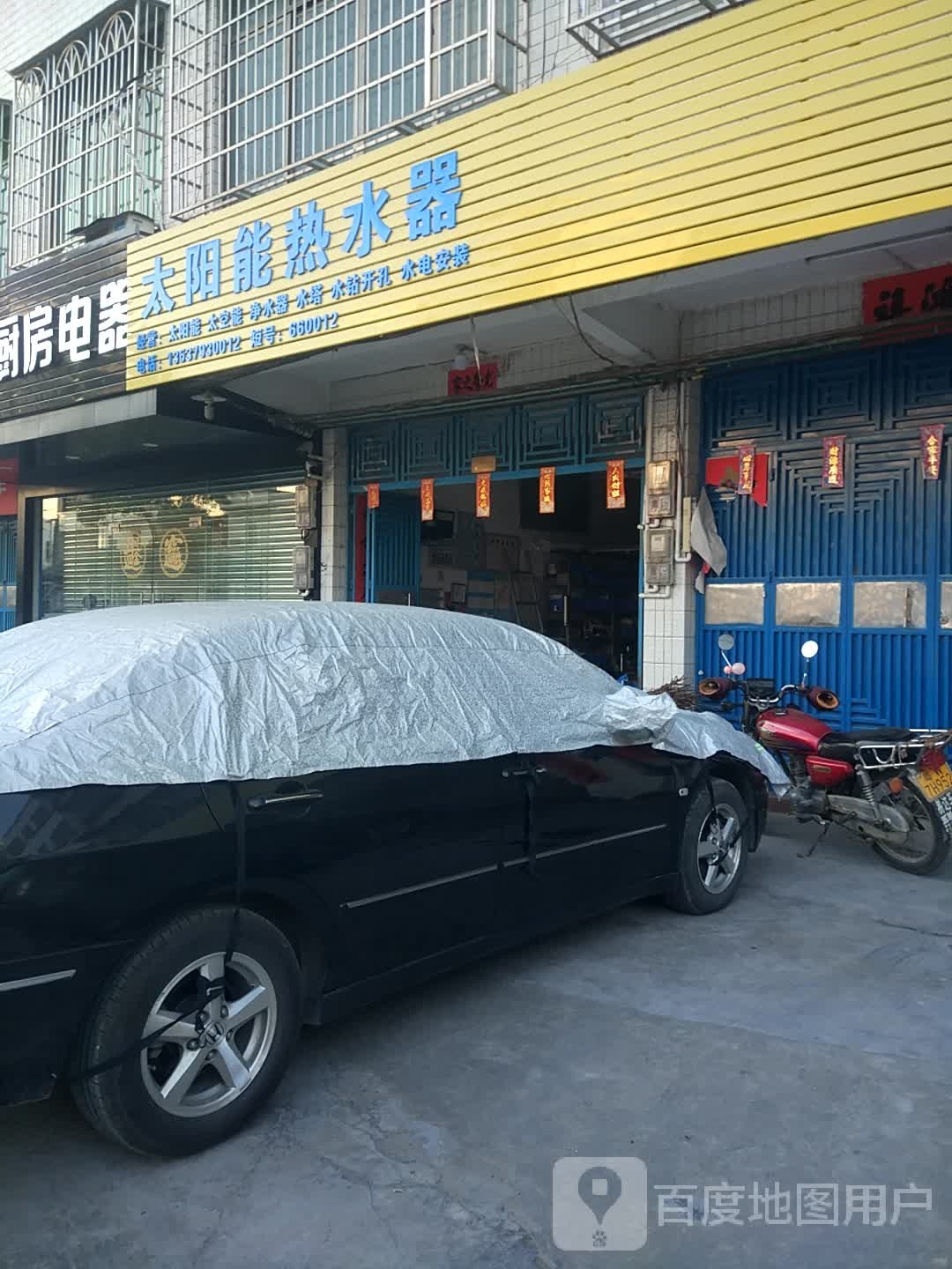 太阳能热水器