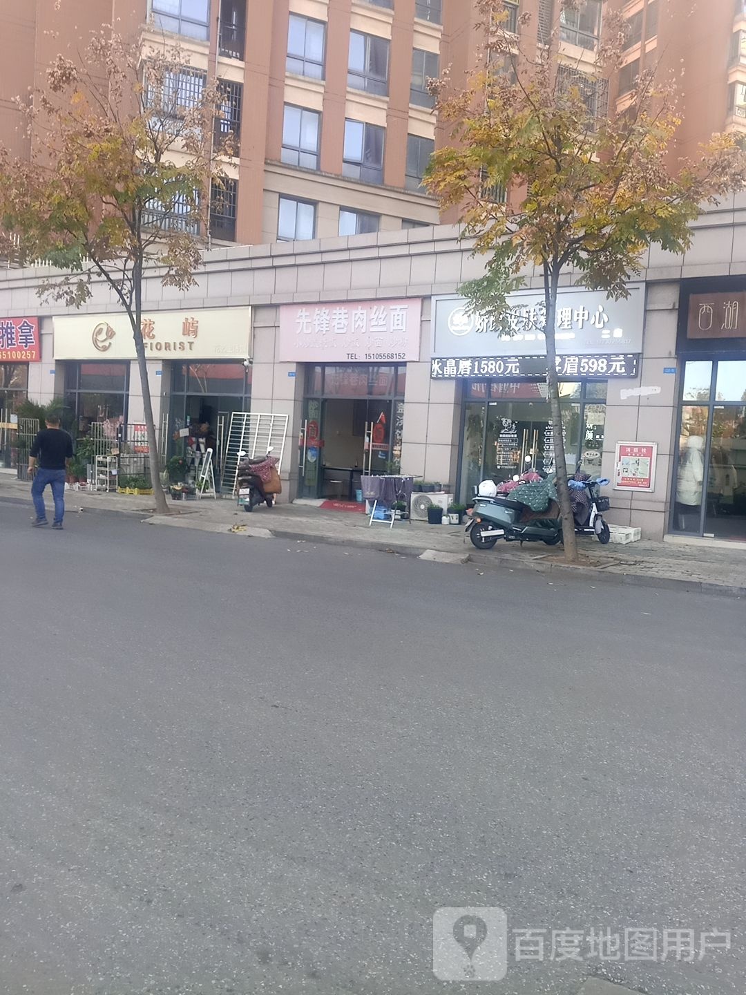 娇颜皮肤管理中心二店